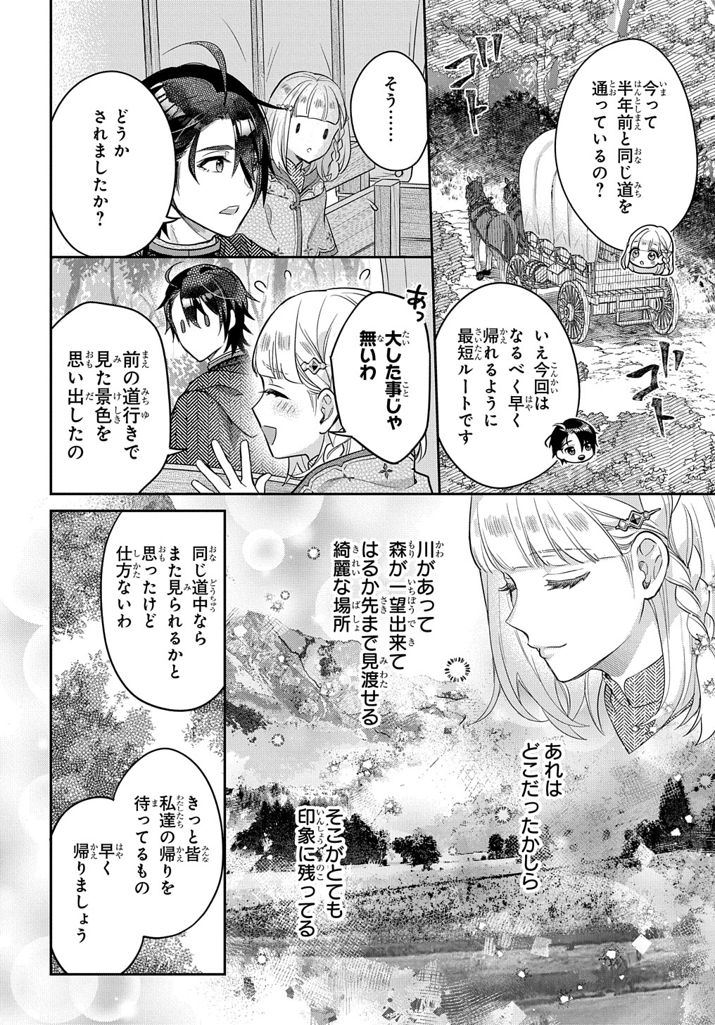 インチキ聖女と言われたので、国を出てのんびり暮らそうと思います 第10話 - Page 10