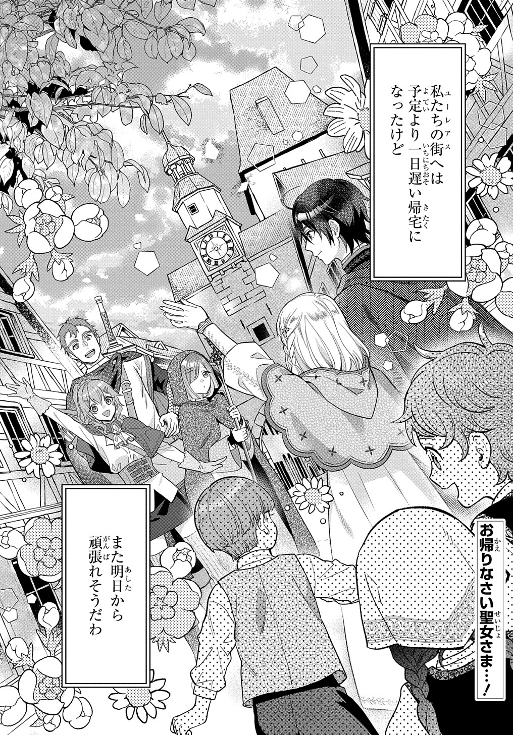 インチキ聖女と言われたので、国を出てのんびり暮らそうと思います 第10話 - Page 15