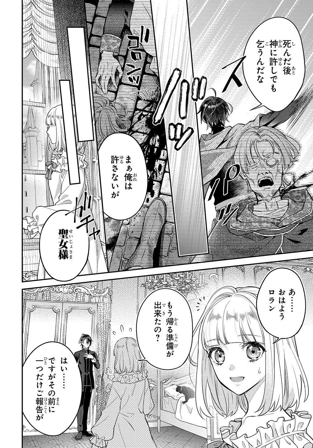 インチキ聖女と言われたので、国を出てのんびり暮らそうと思います 第10話 - Page 4