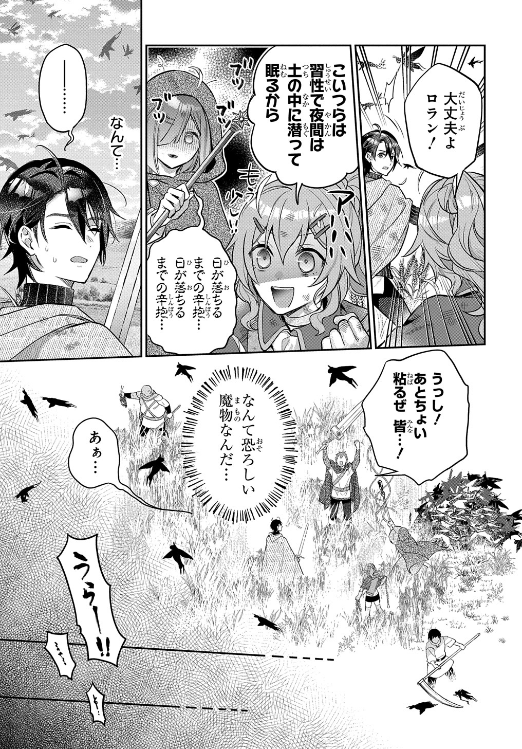 インチキ聖女と言われたので、国を出てのんびり暮らそうと思います 第13話 - Page 9