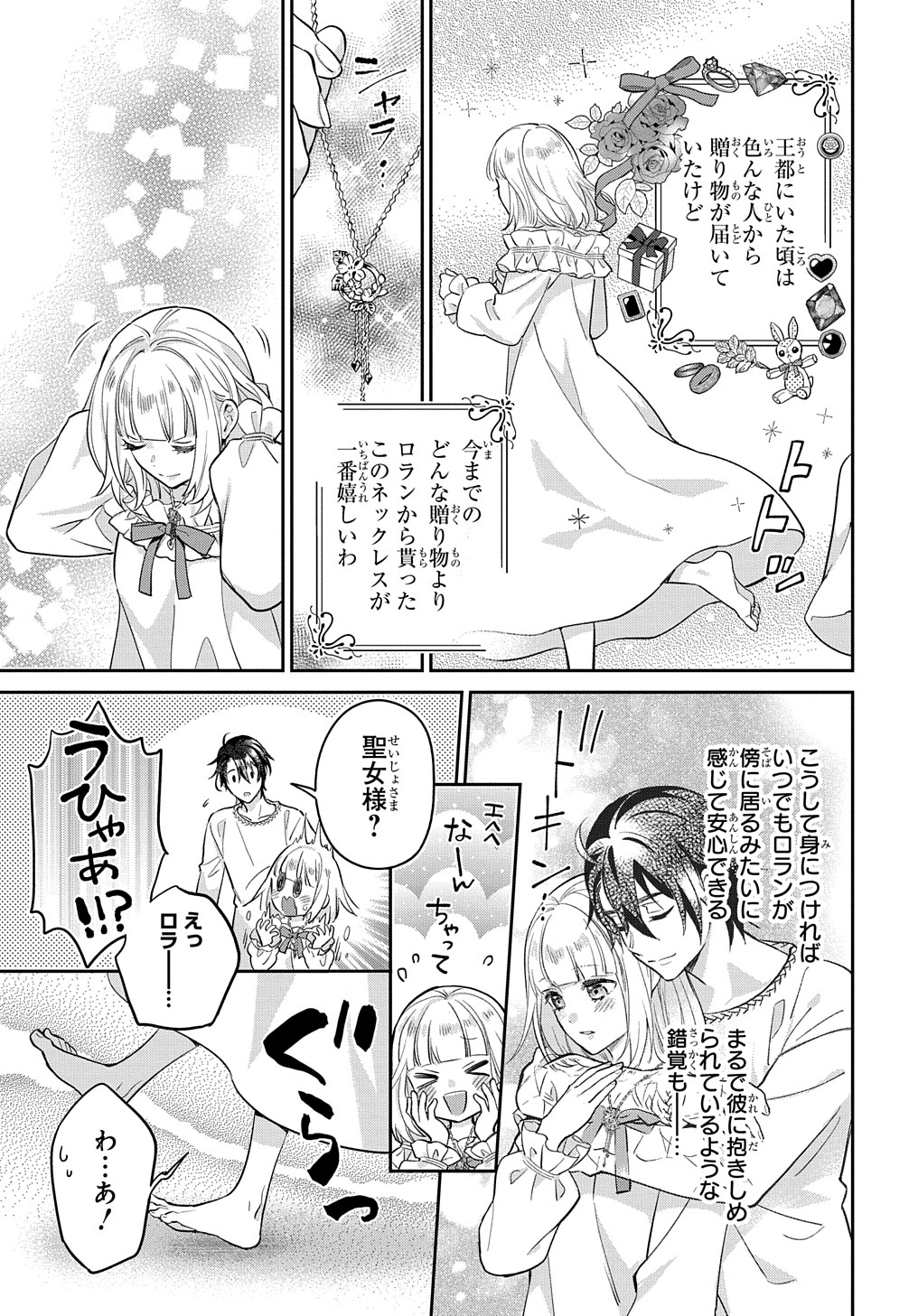 インチキ聖女と言われたので、国を出てのんびり暮らそうと思います 第13話 - Page 1