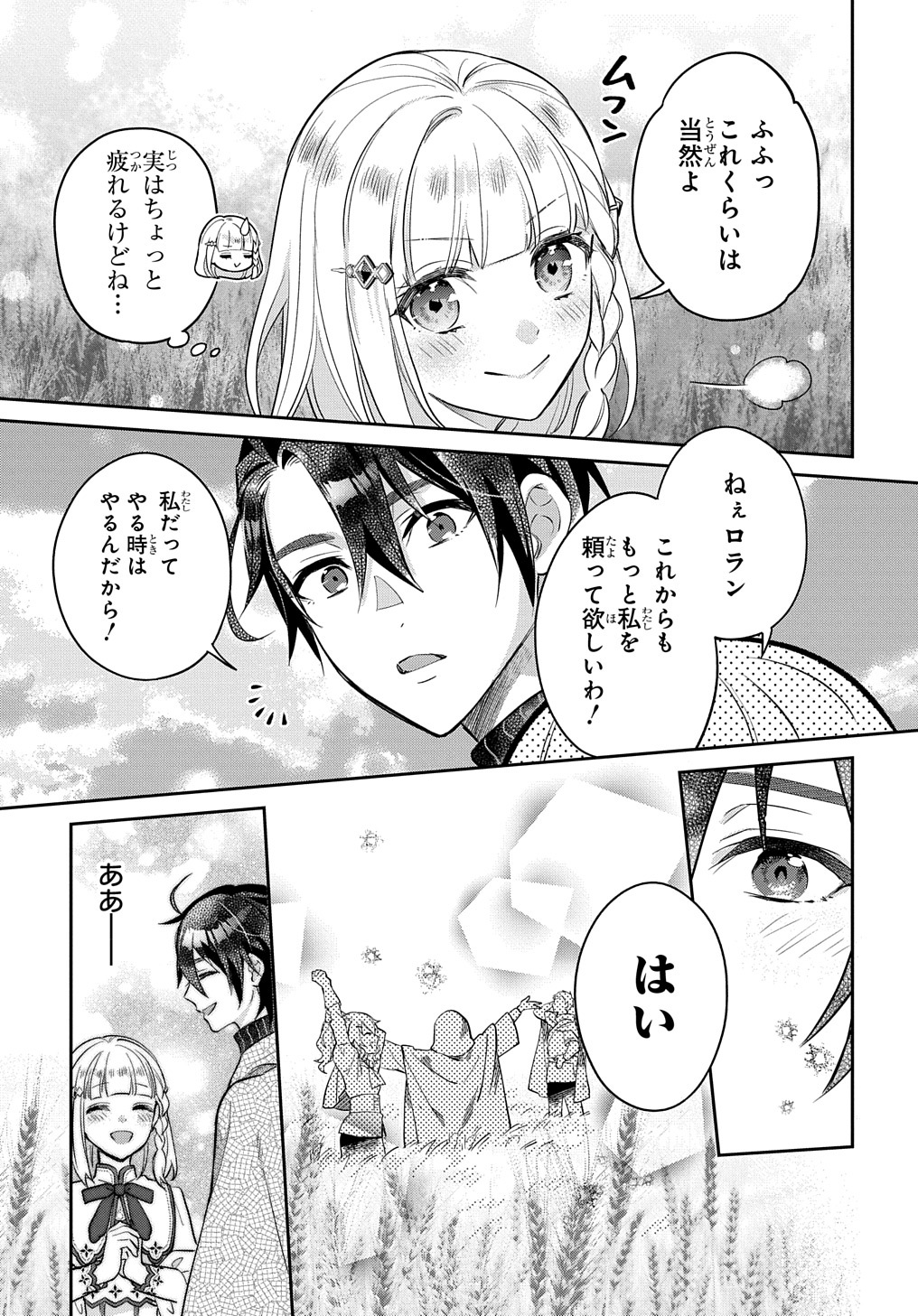 インチキ聖女と言われたので、国を出てのんびり暮らそうと思います 第13話 - Page 16