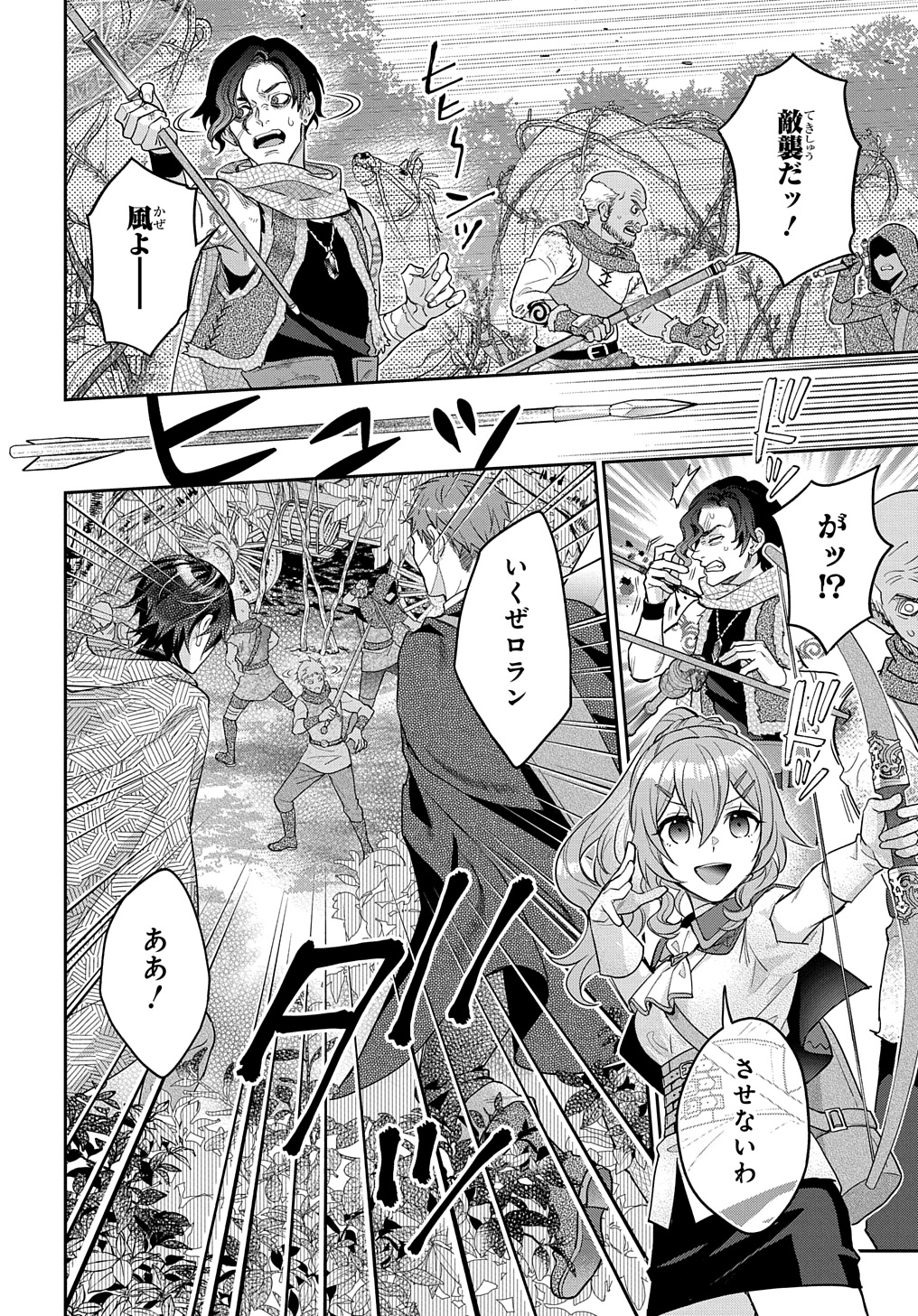 インチキ聖女と言われたので、国を出てのんびり暮らそうと思います 第23話 - Page 10