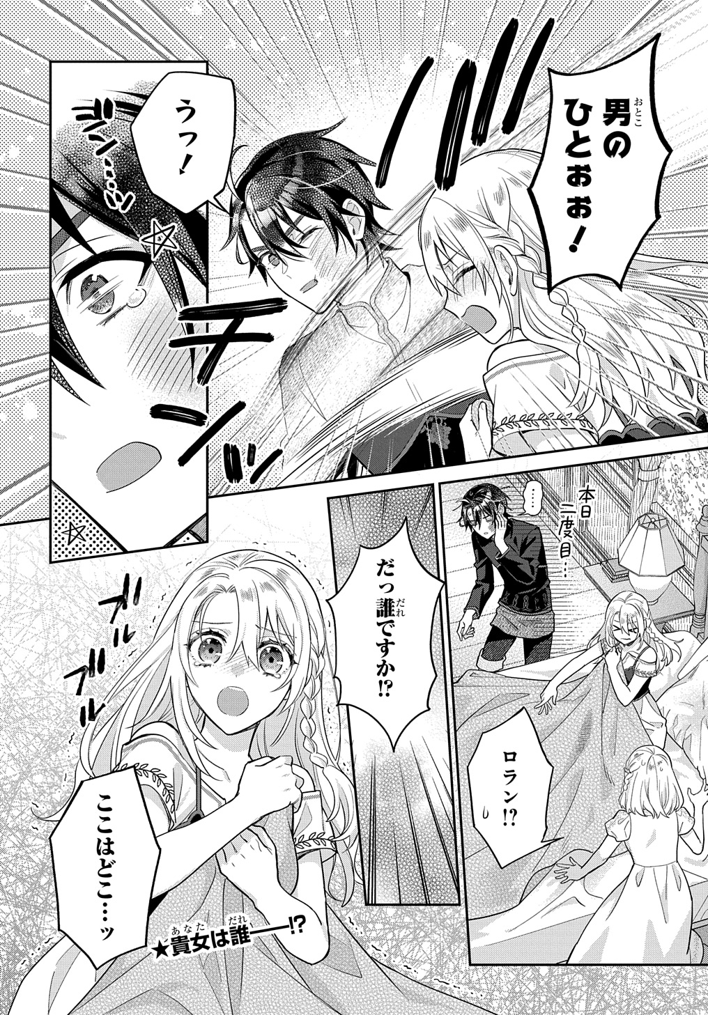 インチキ聖女と言われたので、国を出てのんびり暮らそうと思います 第23話 - Page 24