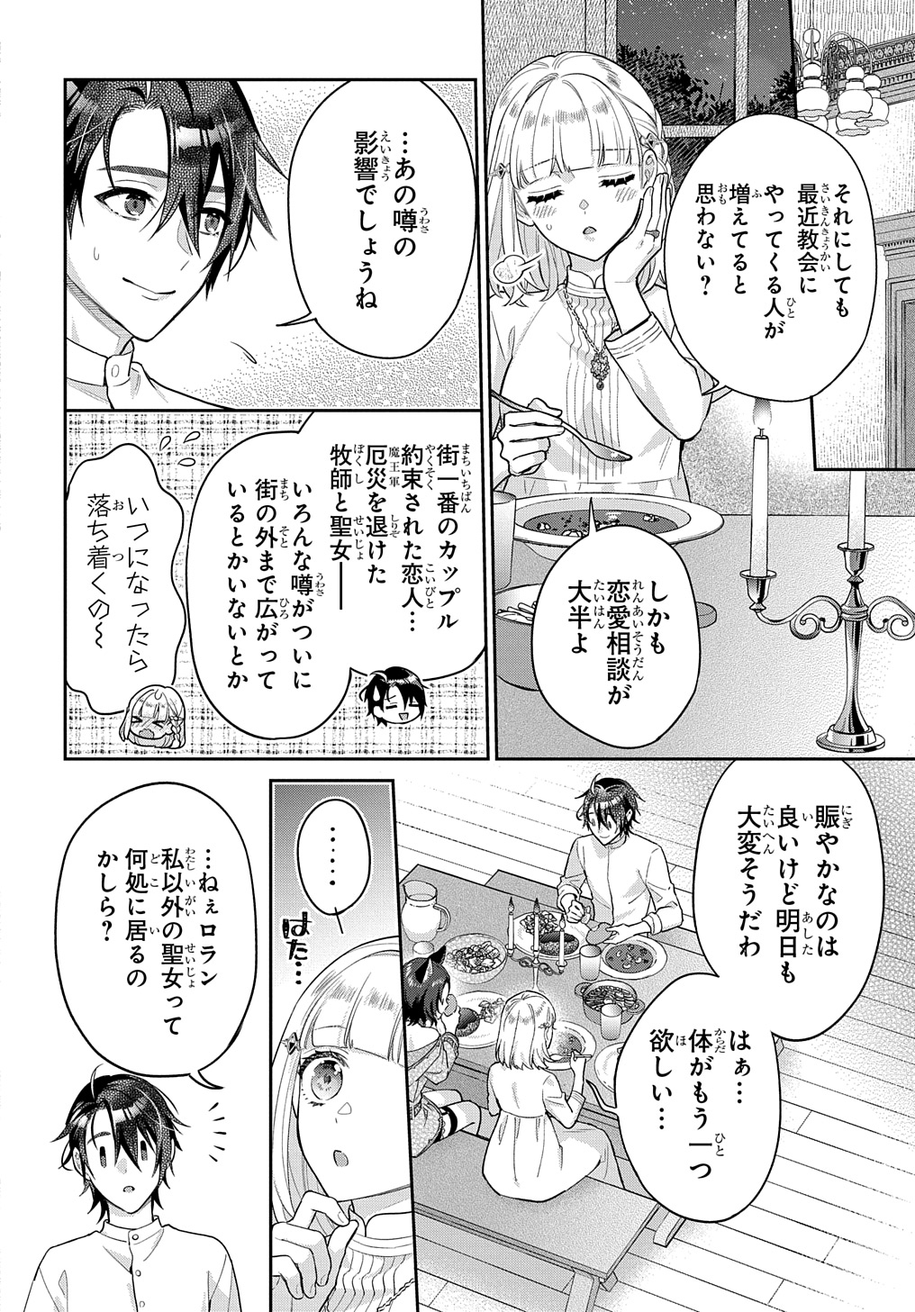 インチキ聖女と言われたので、国を出てのんびり暮らそうと思います 第23話 - Page 4