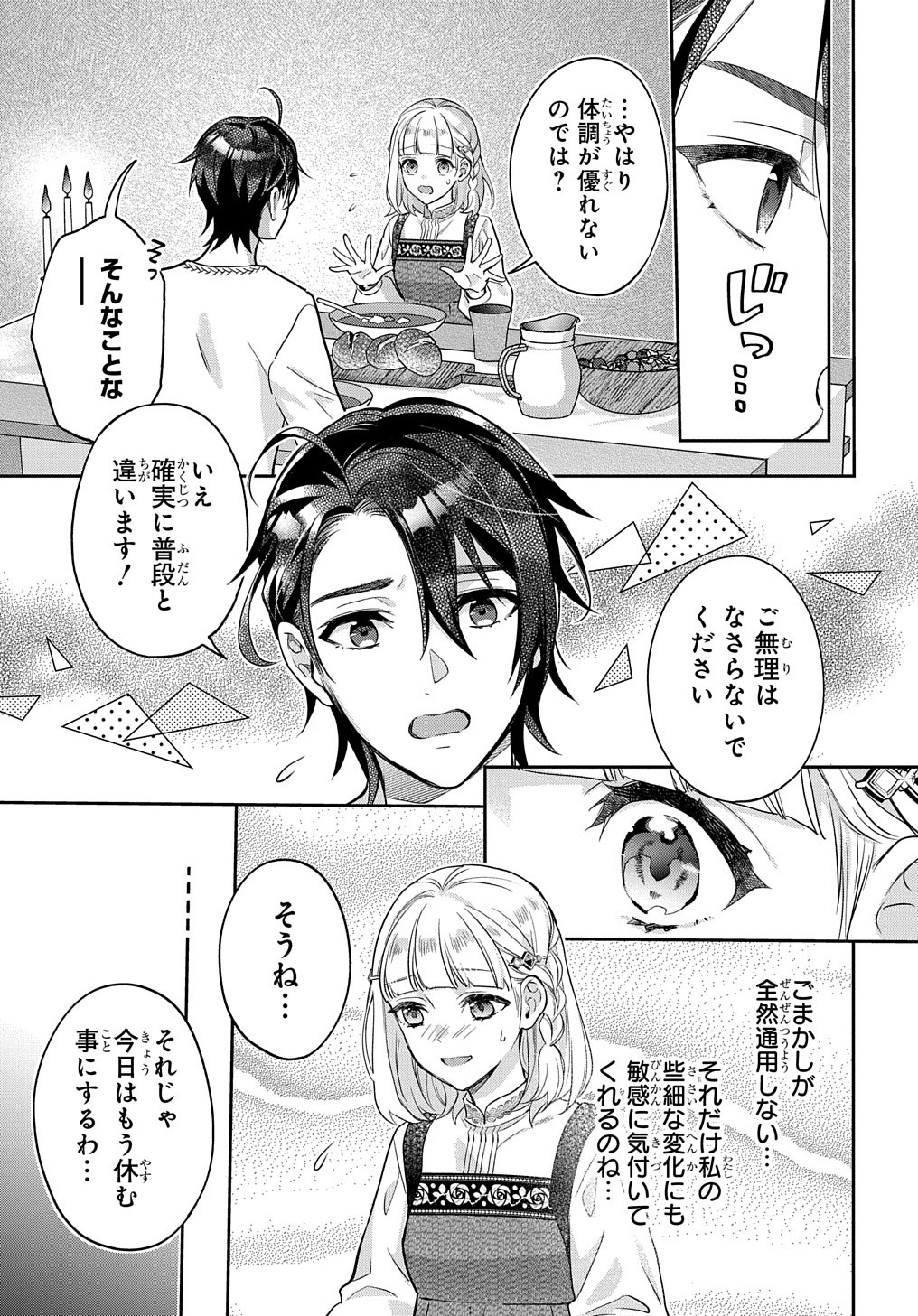 インチキ聖女と言われたので、国を出てのんびり暮らそうと思います 第12話 - Page 16