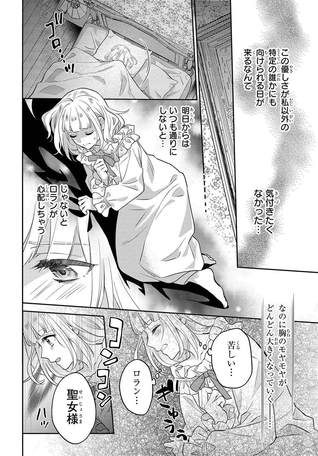 インチキ聖女と言われたので、国を出てのんびり暮らそうと思います 第12話 - Page 17