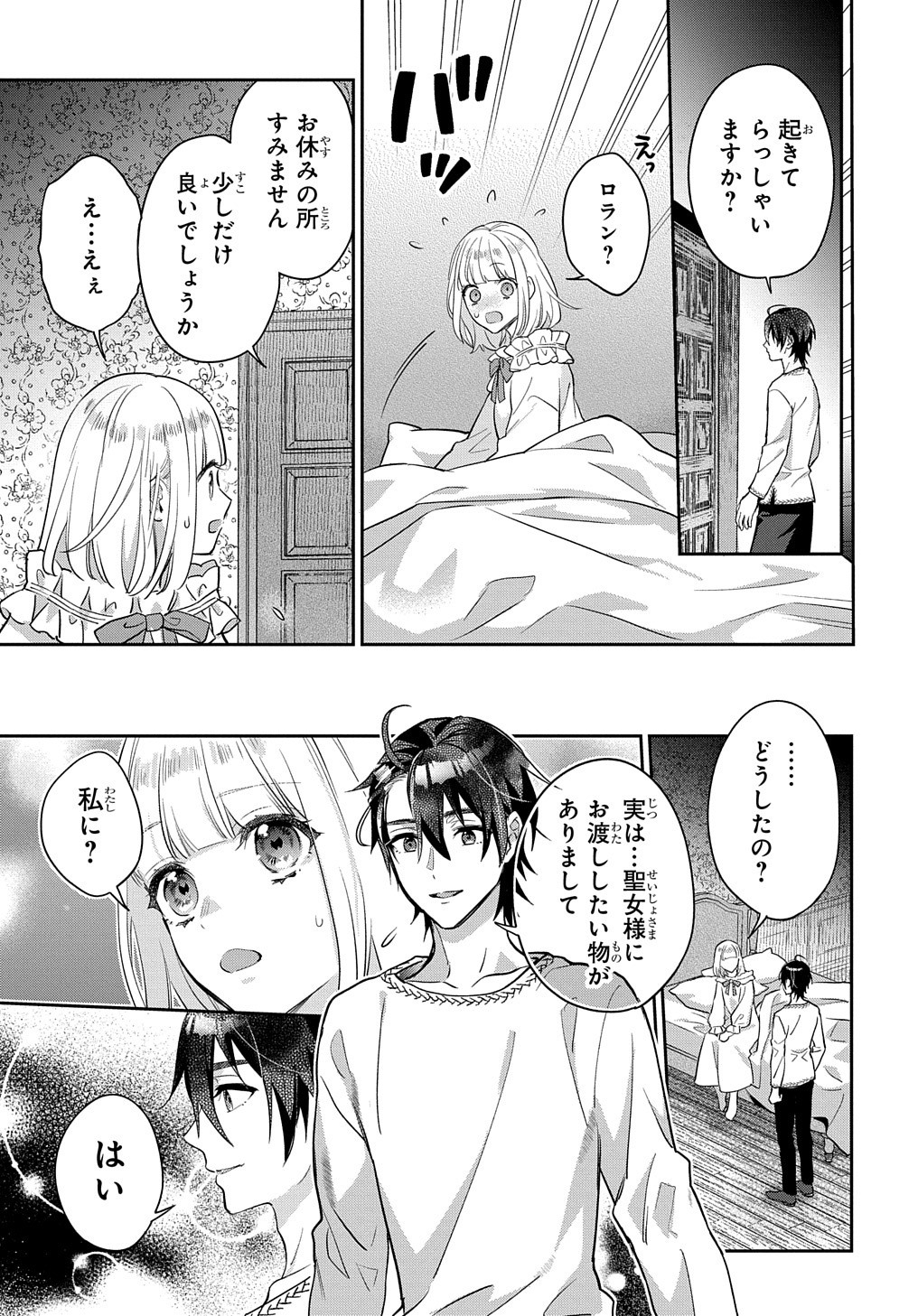 インチキ聖女と言われたので、国を出てのんびり暮らそうと思います 第12話 - Page 18