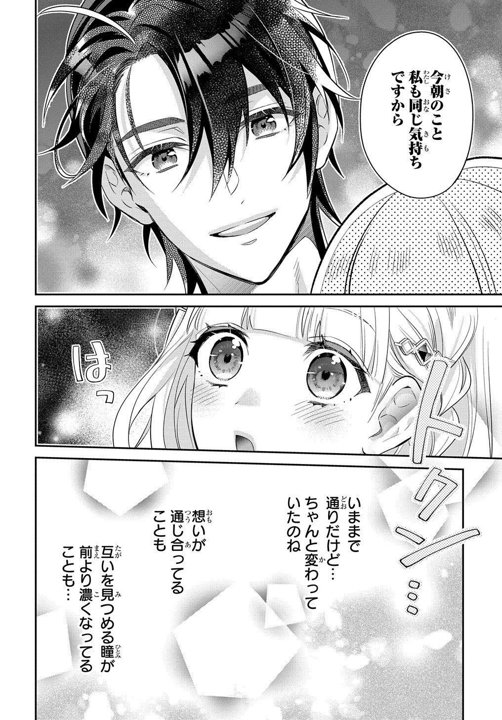 インチキ聖女と言われたので、国を出てのんびり暮らそうと思います 第22話 - Page 13