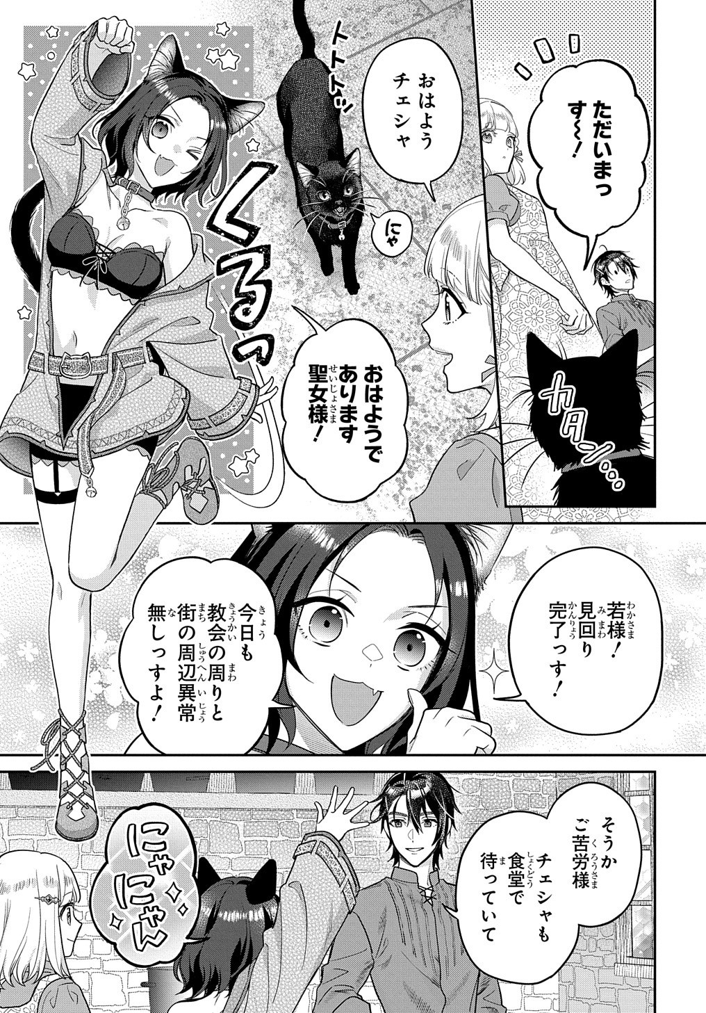 インチキ聖女と言われたので、国を出てのんびり暮らそうと思います 第22話 - Page 18