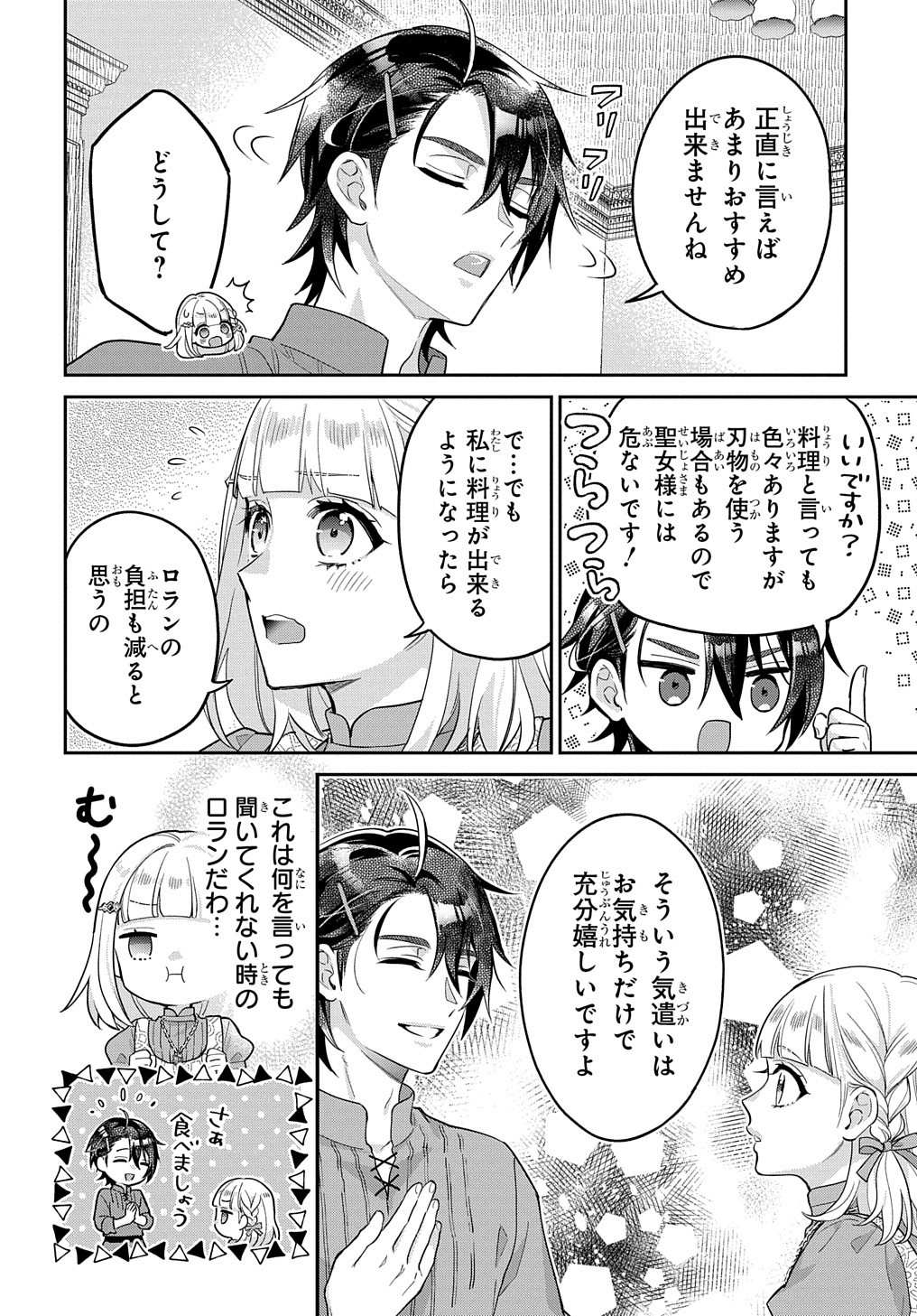 インチキ聖女と言われたので、国を出てのんびり暮らそうと思います 第22話 - Page 21