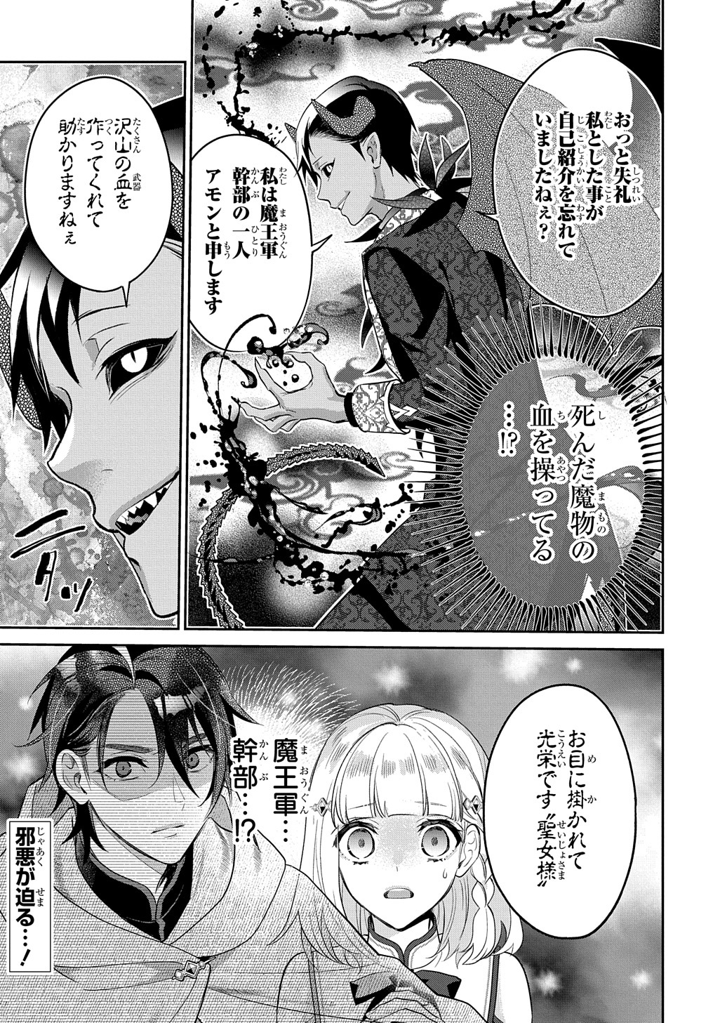 インチキ聖女と言われたので、国を出てのんびり暮らそうと思います 第14話 - Page 25