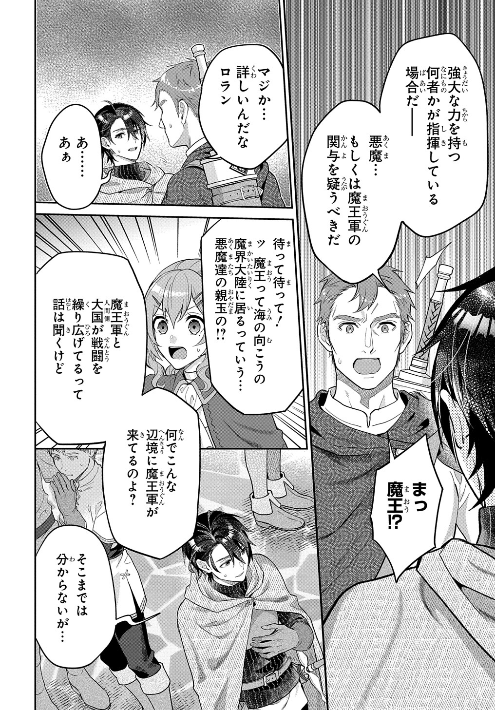 インチキ聖女と言われたので、国を出てのんびり暮らそうと思います 第14話 - Page 4