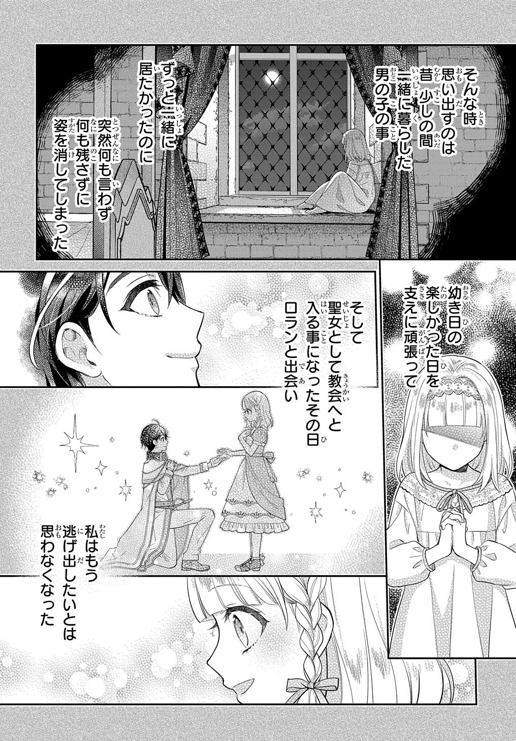 インチキ聖女と言われたので、国を出てのんびり暮らそうと思います 第17話 - Page 9