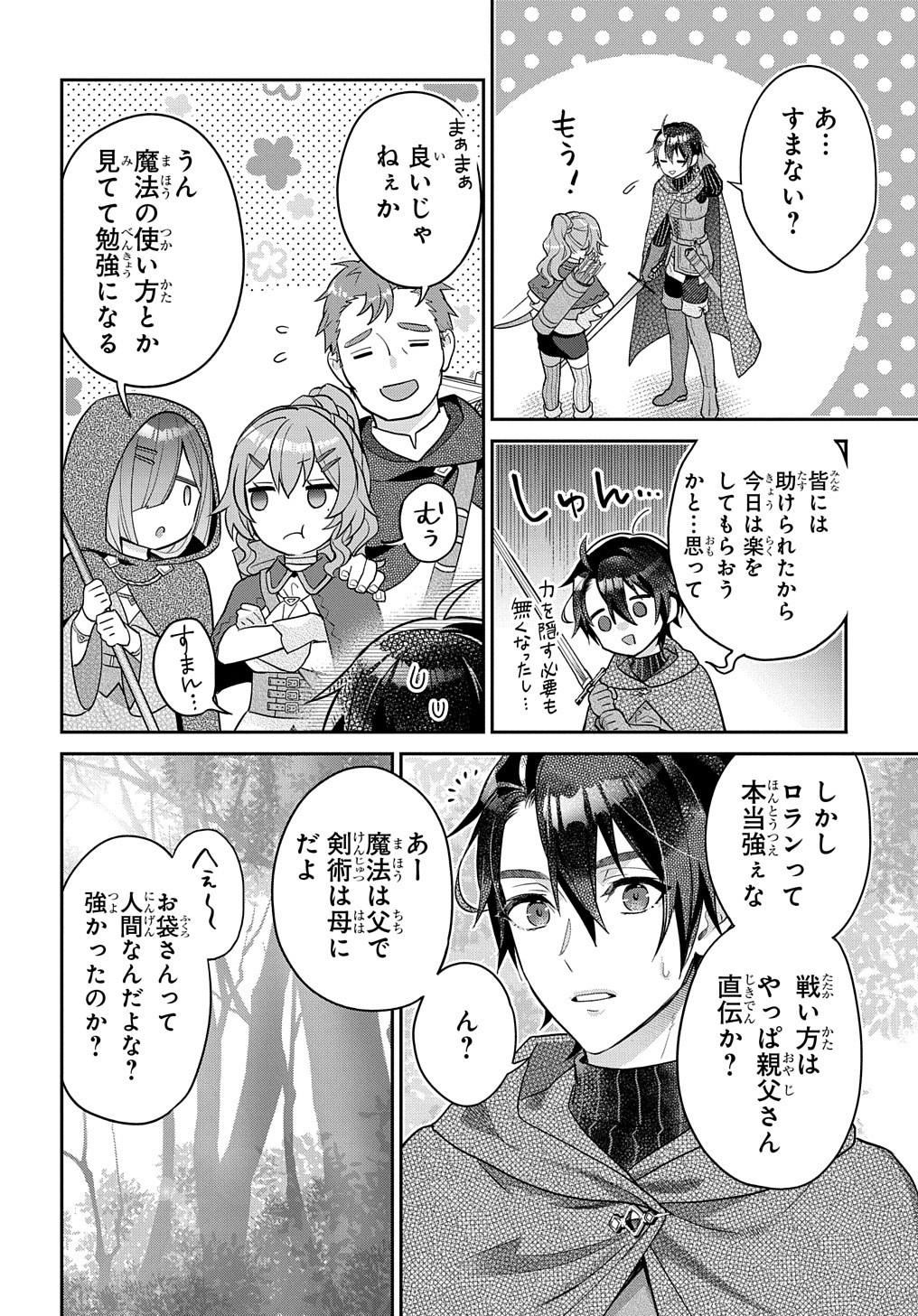 インチキ聖女と言われたので、国を出てのんびり暮らそうと思います 第17話 - Page 29