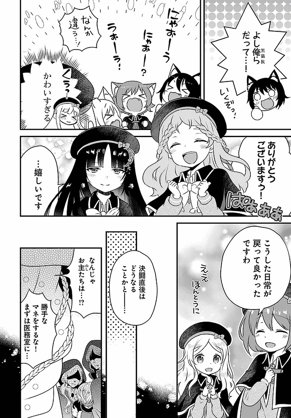 転生したら乙女ゲーの世界？ いえ、魔術を極めるのに忙しいのでそういうのは結構です。 第17話 - Page 20