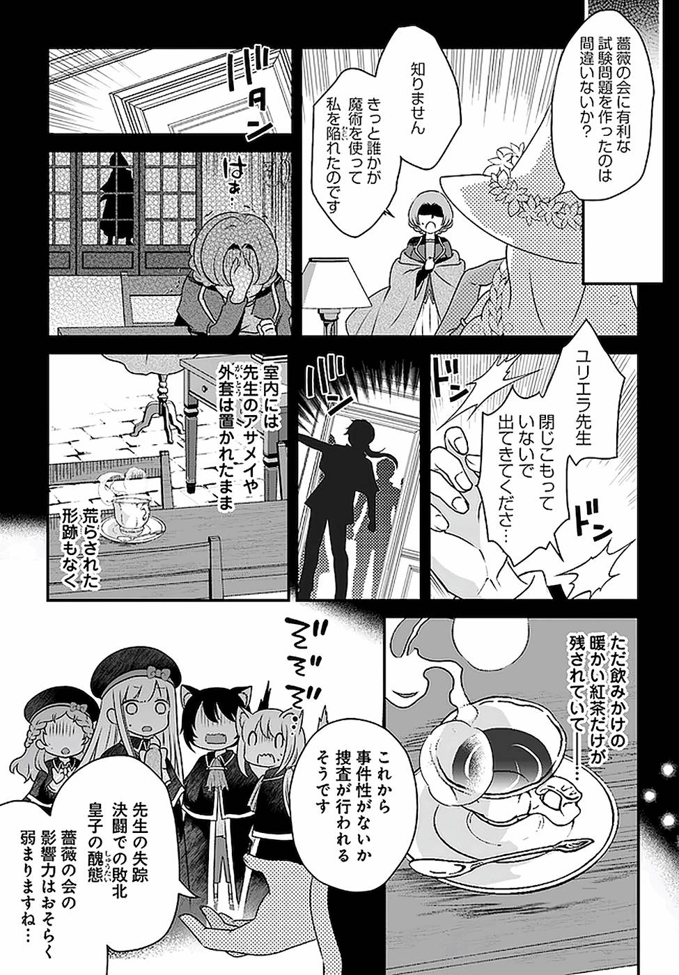 転生したら乙女ゲーの世界？ いえ、魔術を極めるのに忙しいのでそういうのは結構です。 第17話 - Page 22