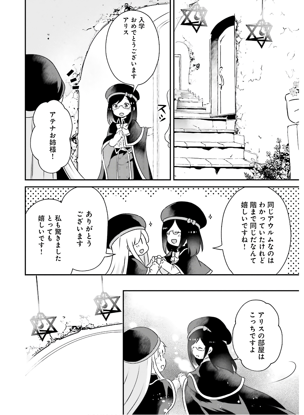 転生したら乙女ゲーの世界？ いえ、魔術を極めるのに忙しいのでそういうのは結構です。 第7話 - Next 第8話