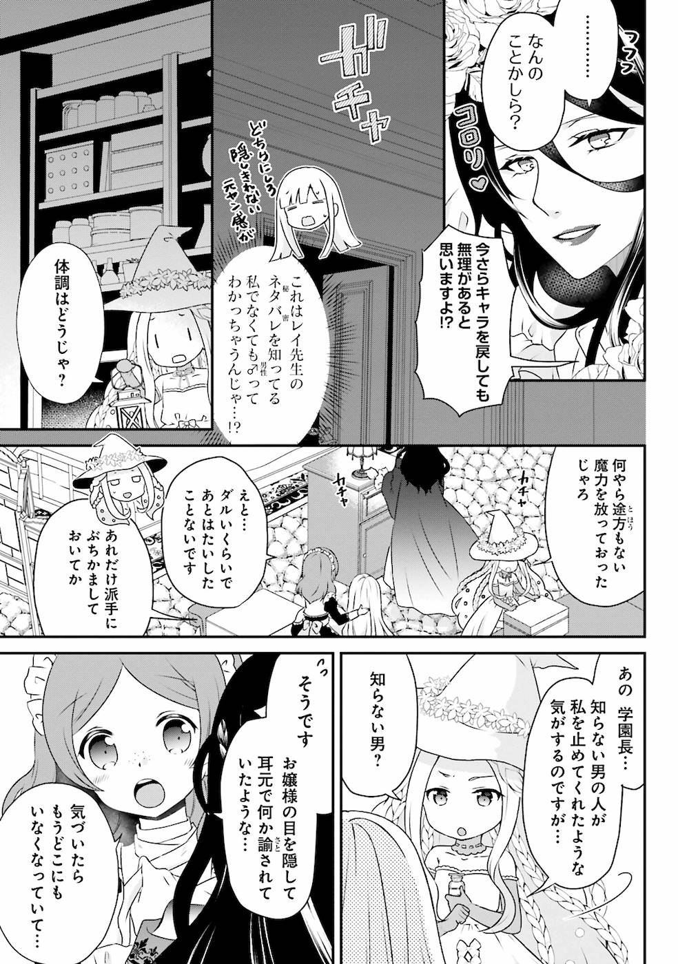 転生したら乙女ゲーの世界？ いえ、魔術を極めるのに忙しいのでそういうのは結構です。 第13話 - Next 第14話