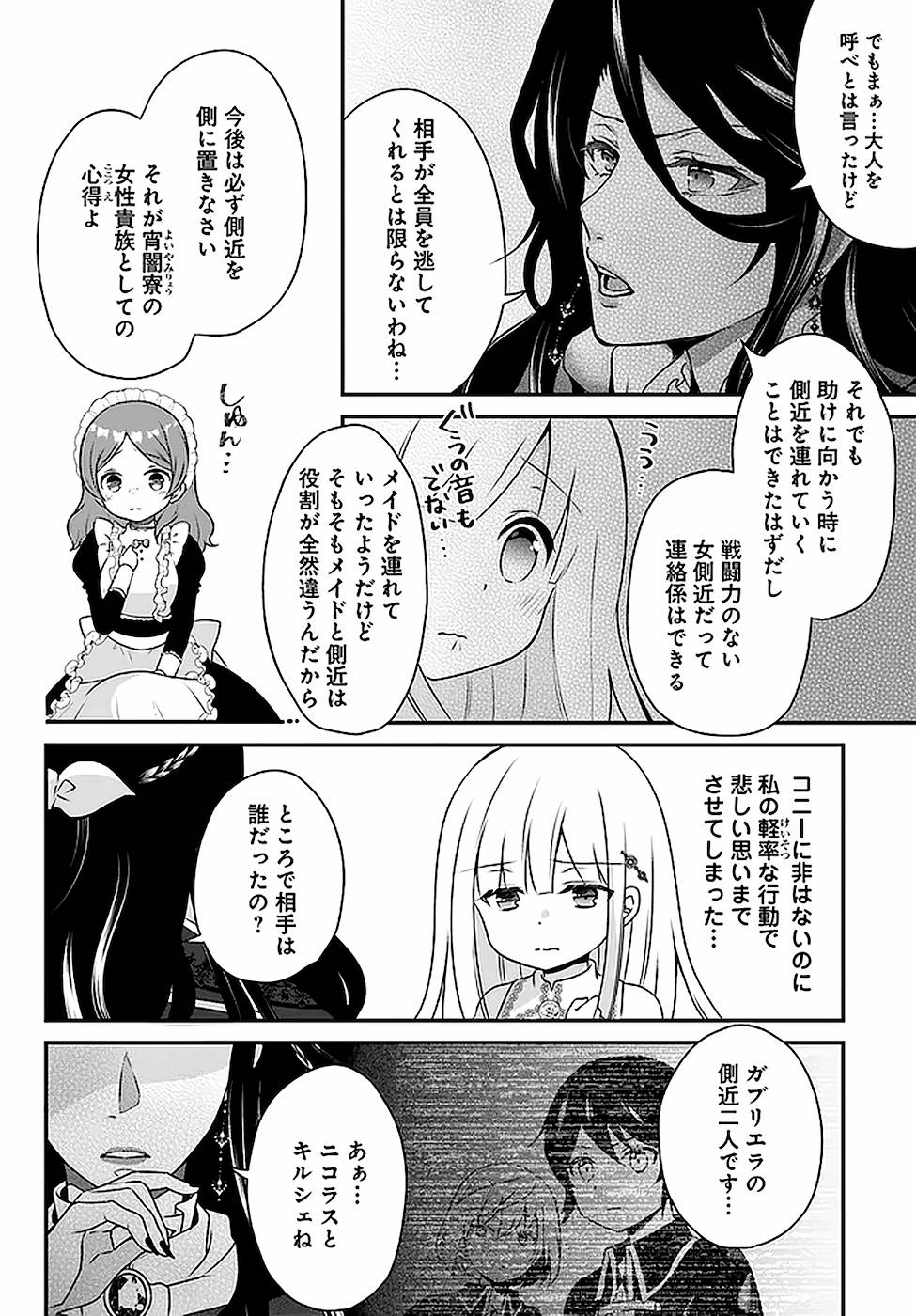 転生したら乙女ゲーの世界？ いえ、魔術を極めるのに忙しいのでそういうのは結構です。 第13話 - Next 第14話