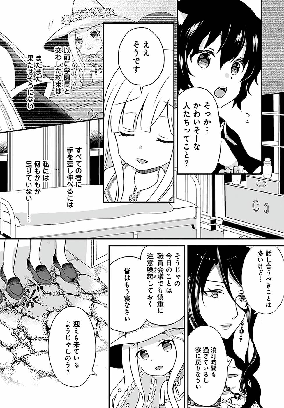 転生したら乙女ゲーの世界？ いえ、魔術を極めるのに忙しいのでそういうのは結構です。 第13話 - Next 第14話