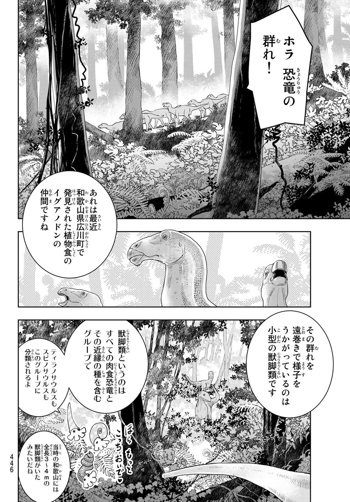 君はスキノサウルス 第16話 - Page 14