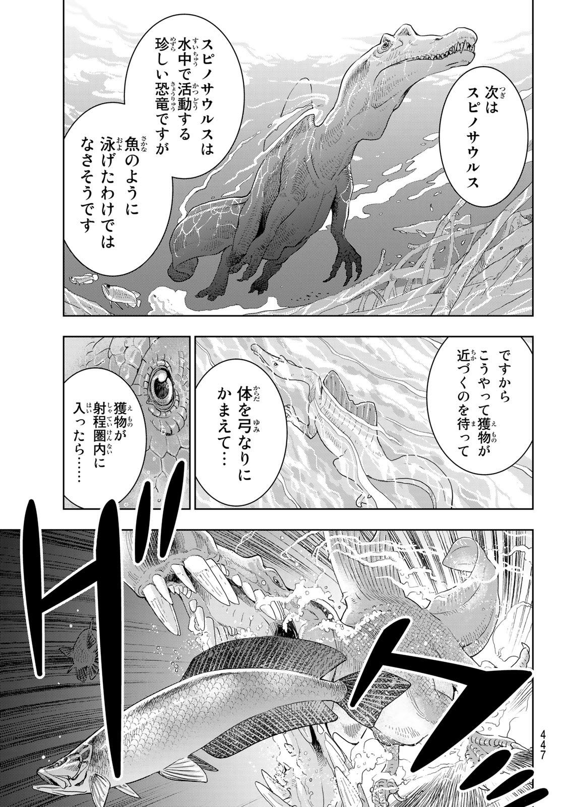 君はスキノサウルス 第16話 - Page 15