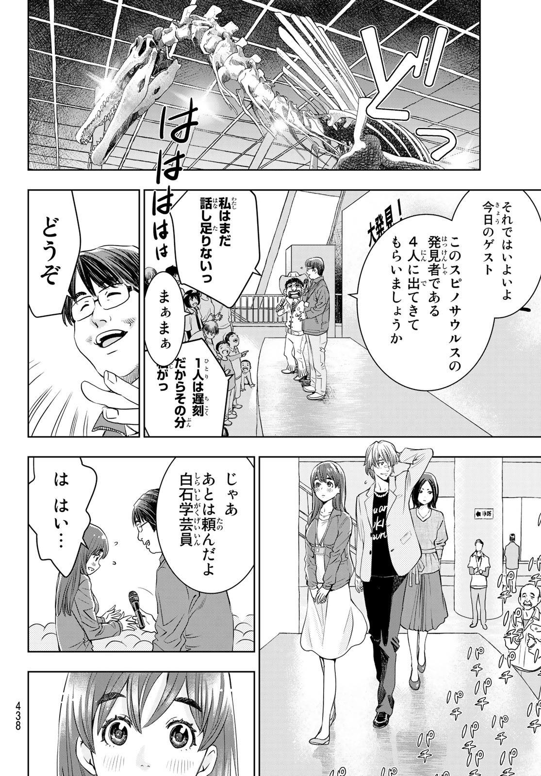 君はスキノサウルス 第16話 - Page 6