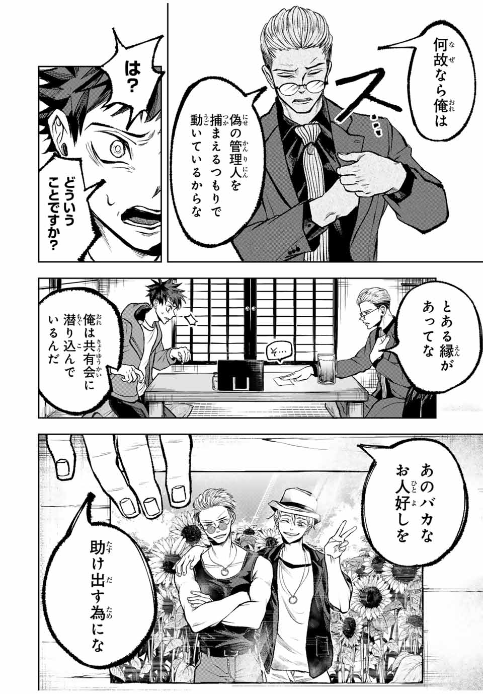 葬いの共犯者 第15話 - Page 10