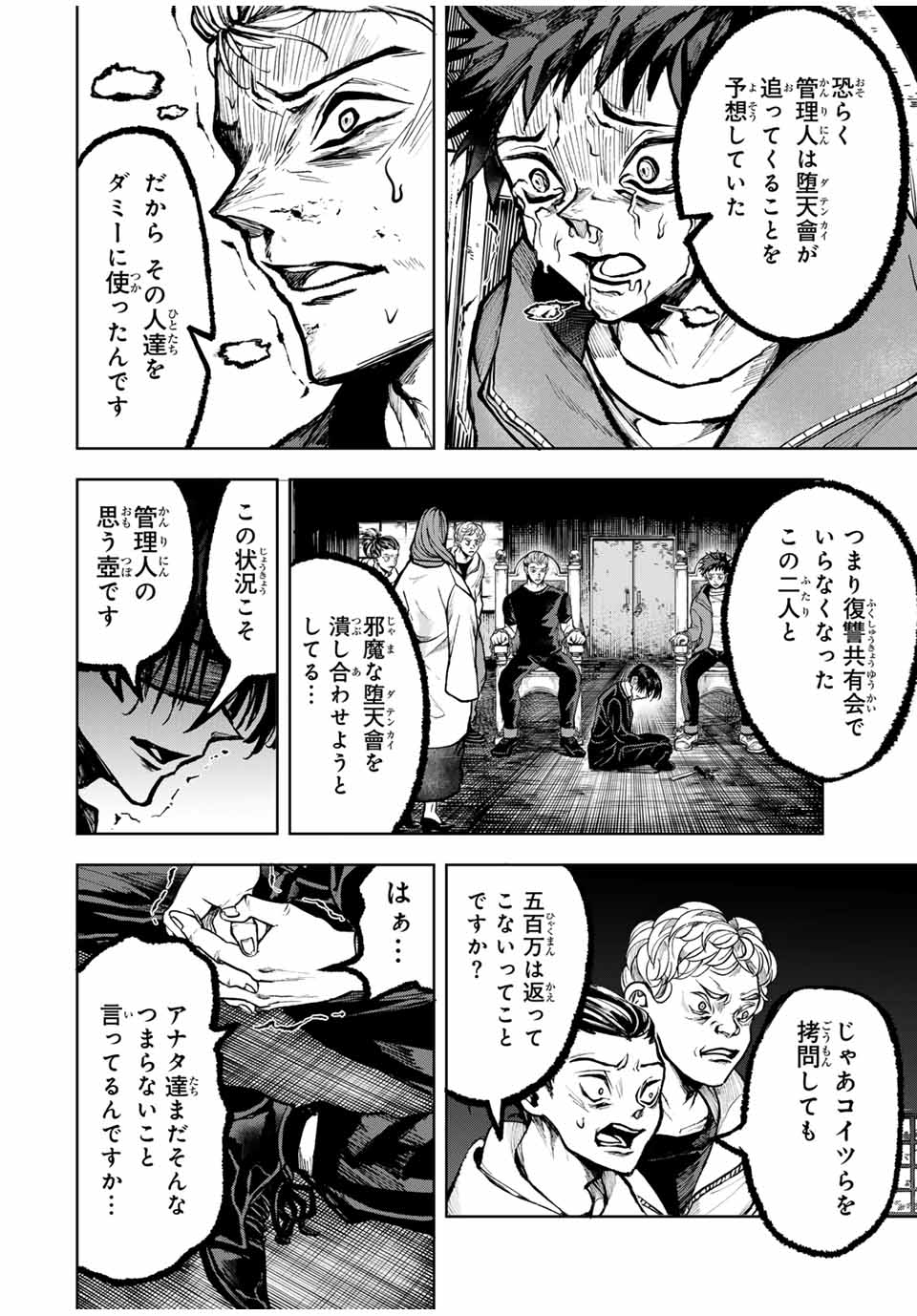 葬いの共犯者 第17話 - Page 16