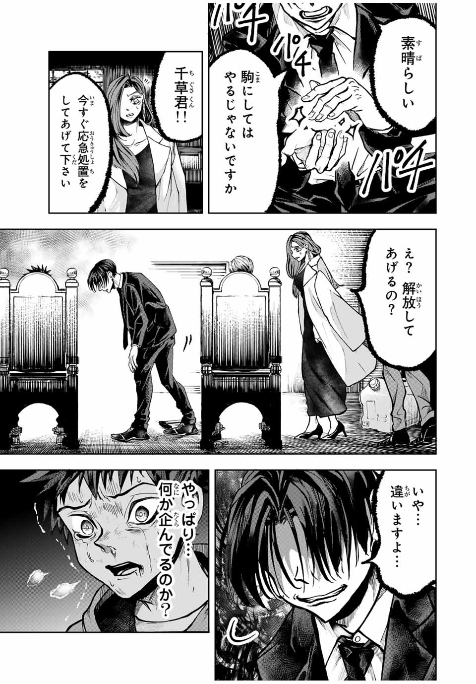 葬いの共犯者 第17話 - Page 19