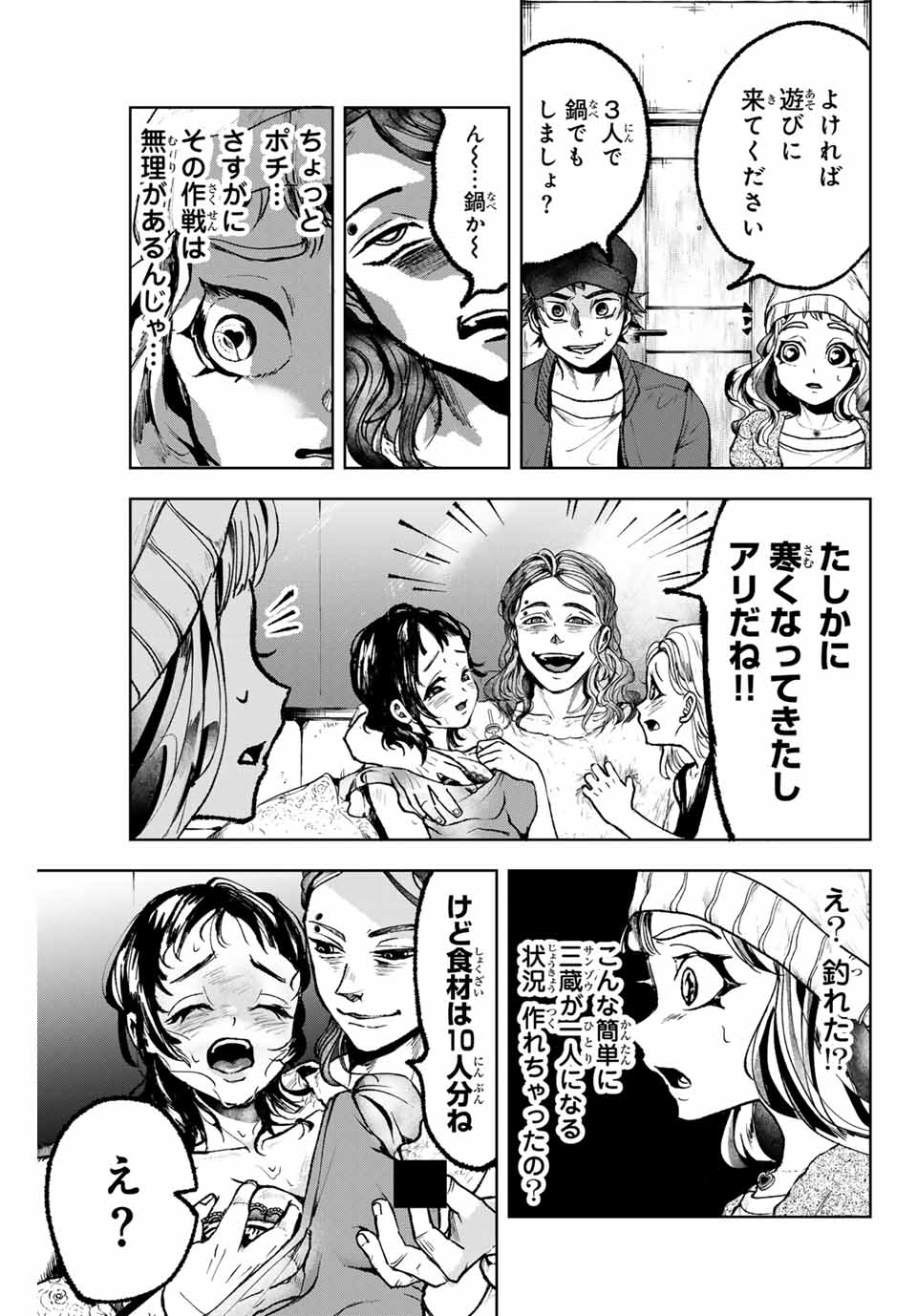 葬いの共犯者 第8話 - Page 11