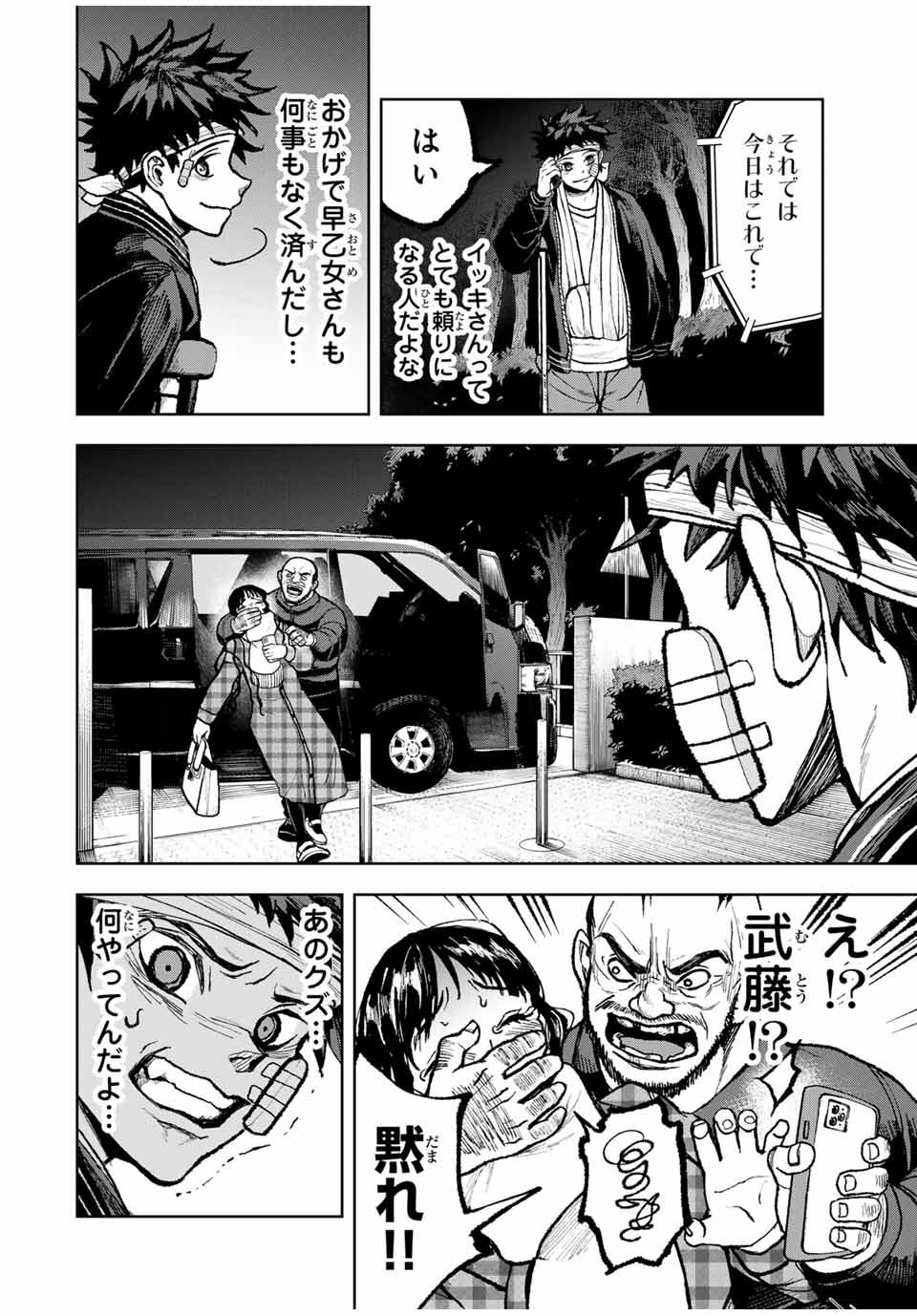 葬いの共犯者 第22話 - Page 16