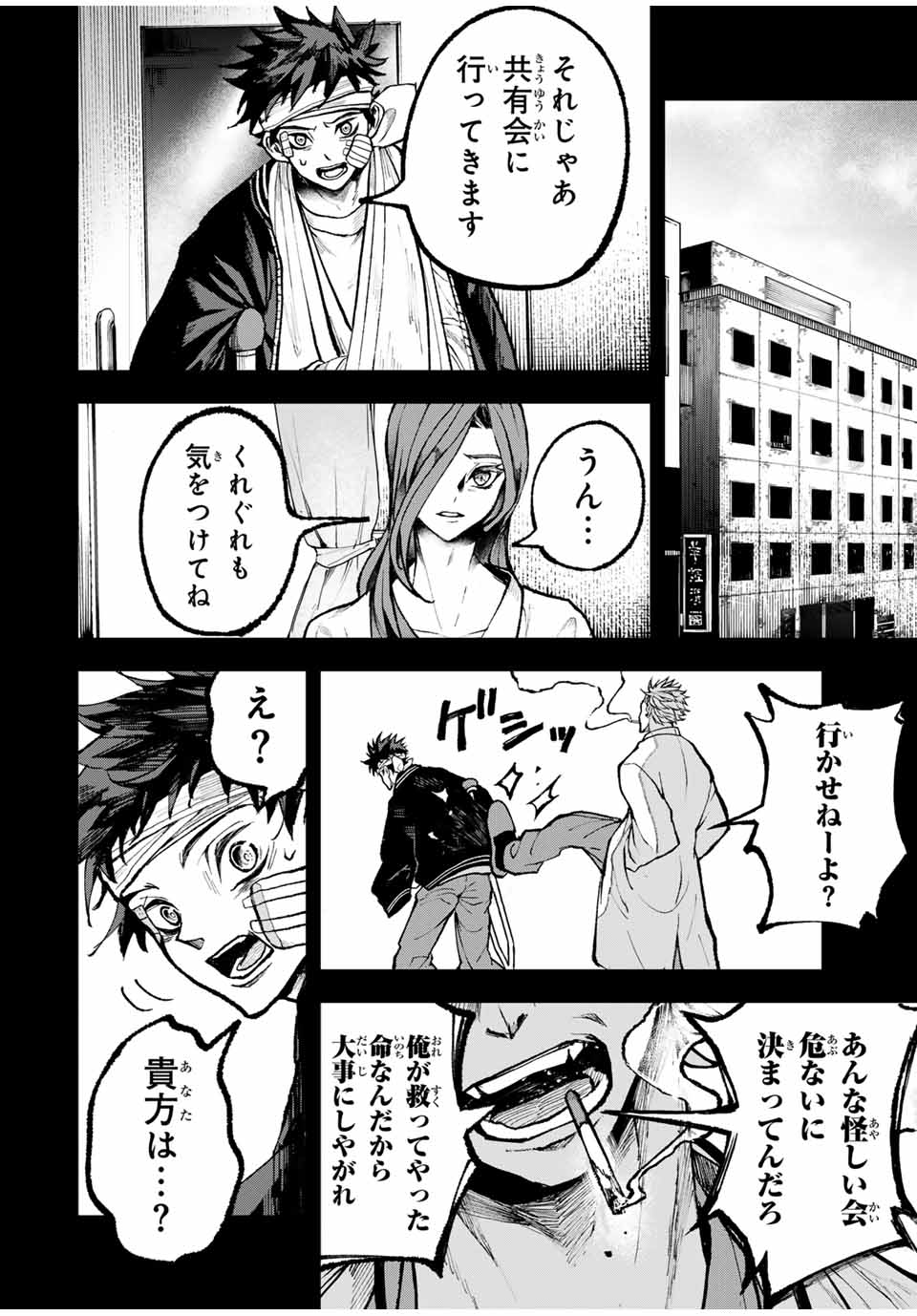 葬いの共犯者 第20話 - Page 4