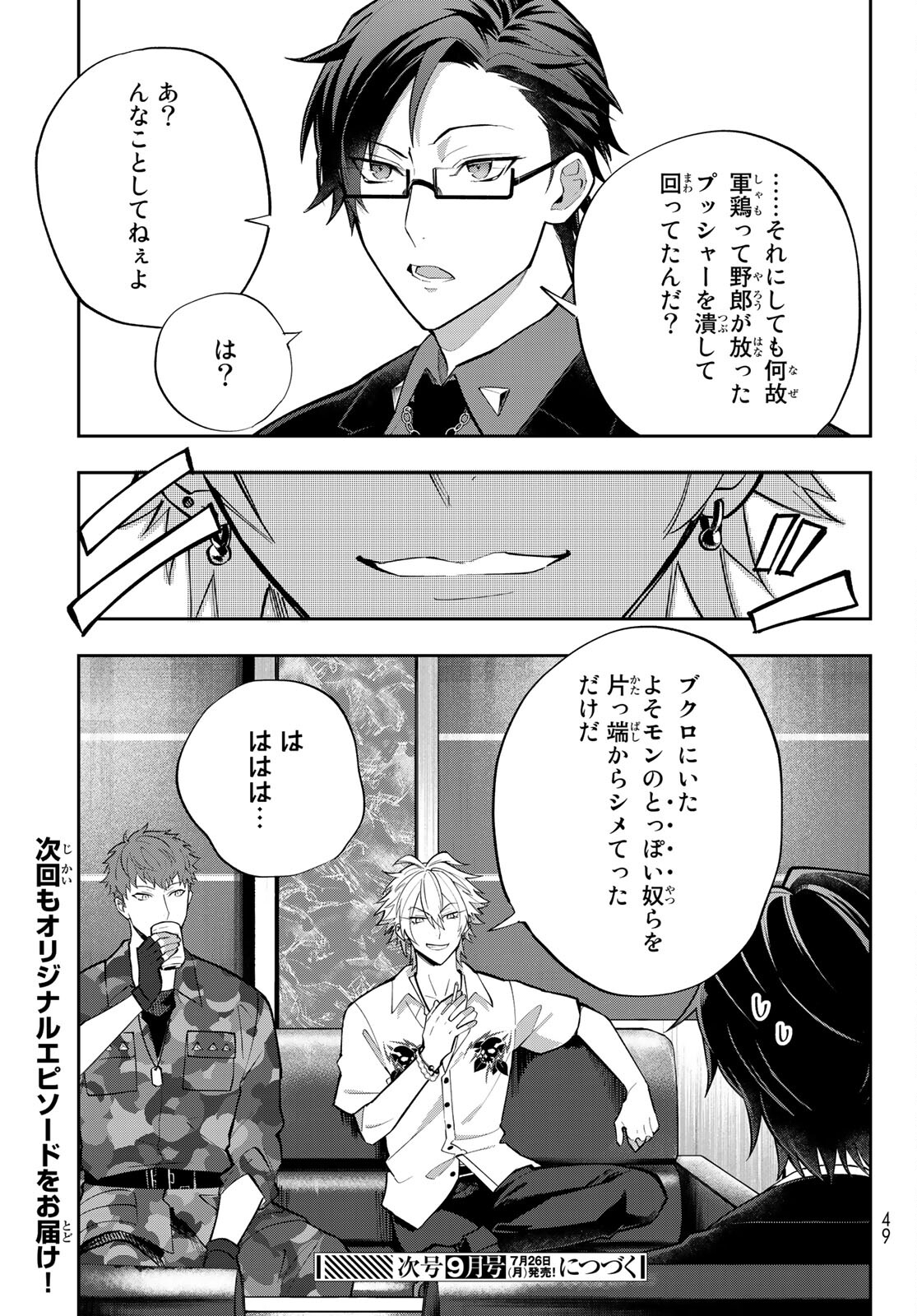 ヒプノシスマイク -Division Rap Battle- side B.B & M.T.C 第6話 - Page 9