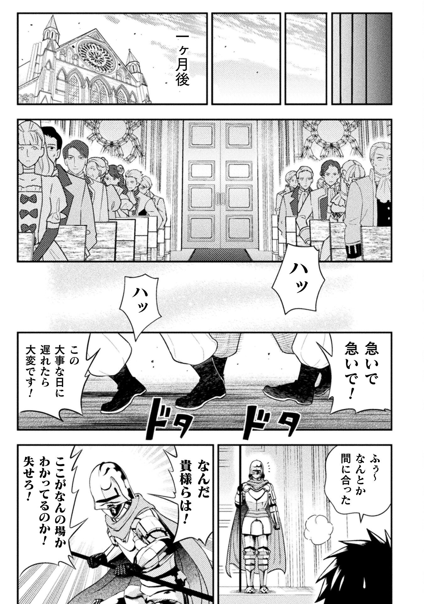 ヤンキー悪役令嬢 転生天下唯我独尊 第24話 - Page 12