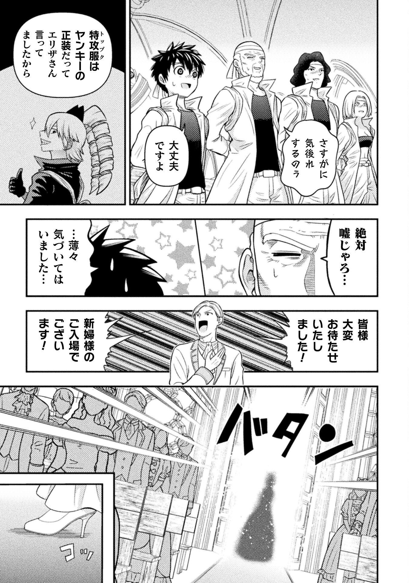 ヤンキー悪役令嬢 転生天下唯我独尊 第24話 - Page 14