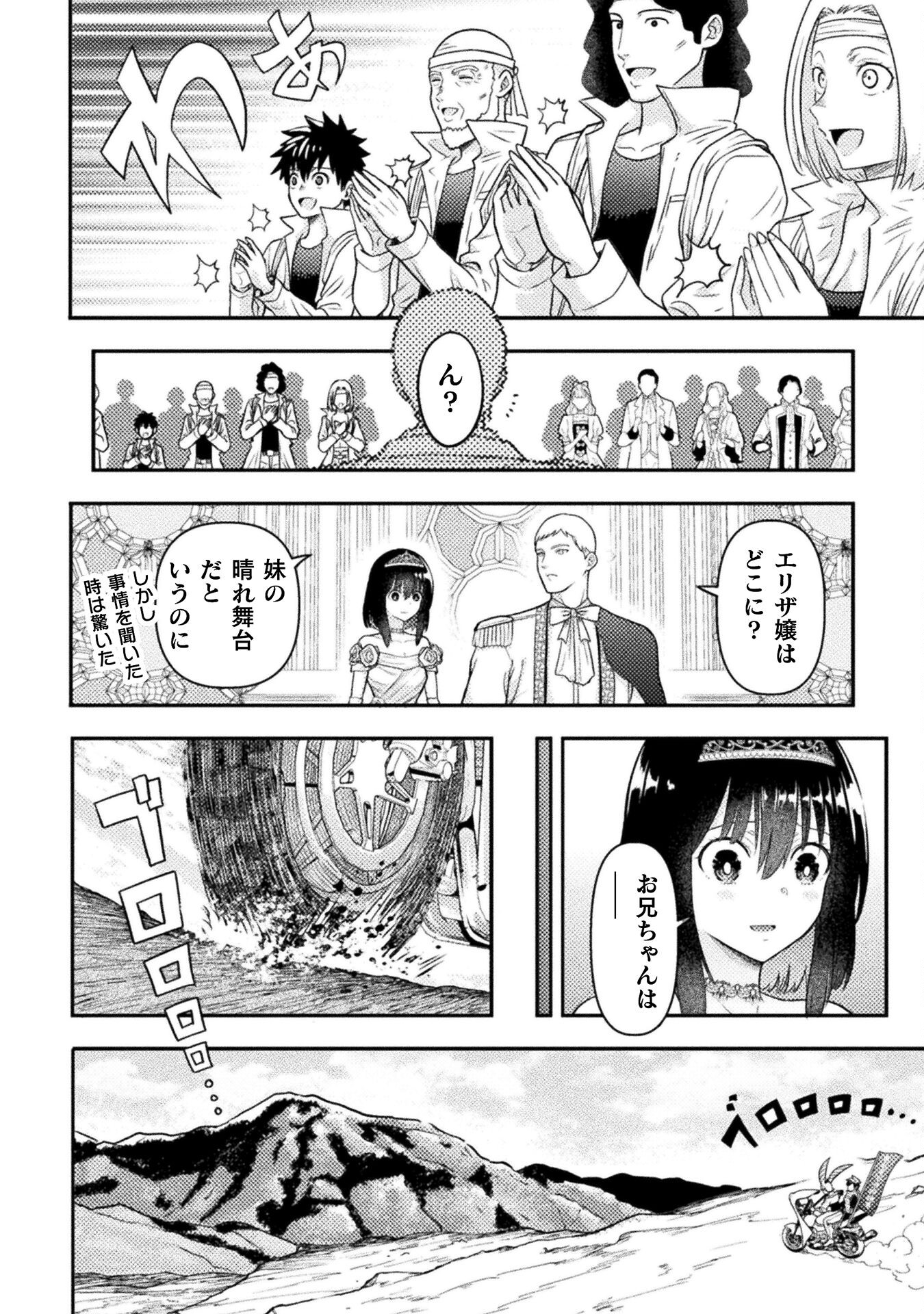 ヤンキー悪役令嬢 転生天下唯我独尊 第24話 - Page 17