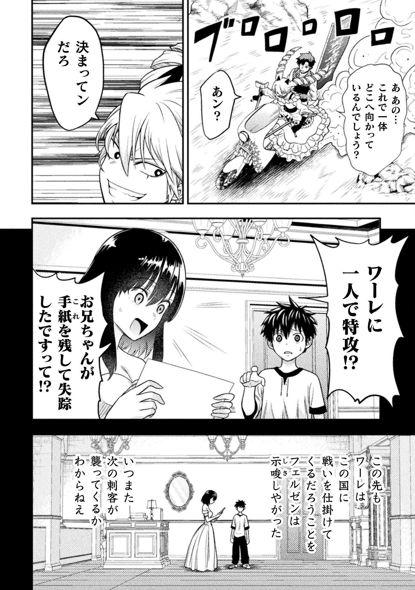 ヤンキー悪役令嬢 転生天下唯我独尊 第24話 - Page 19