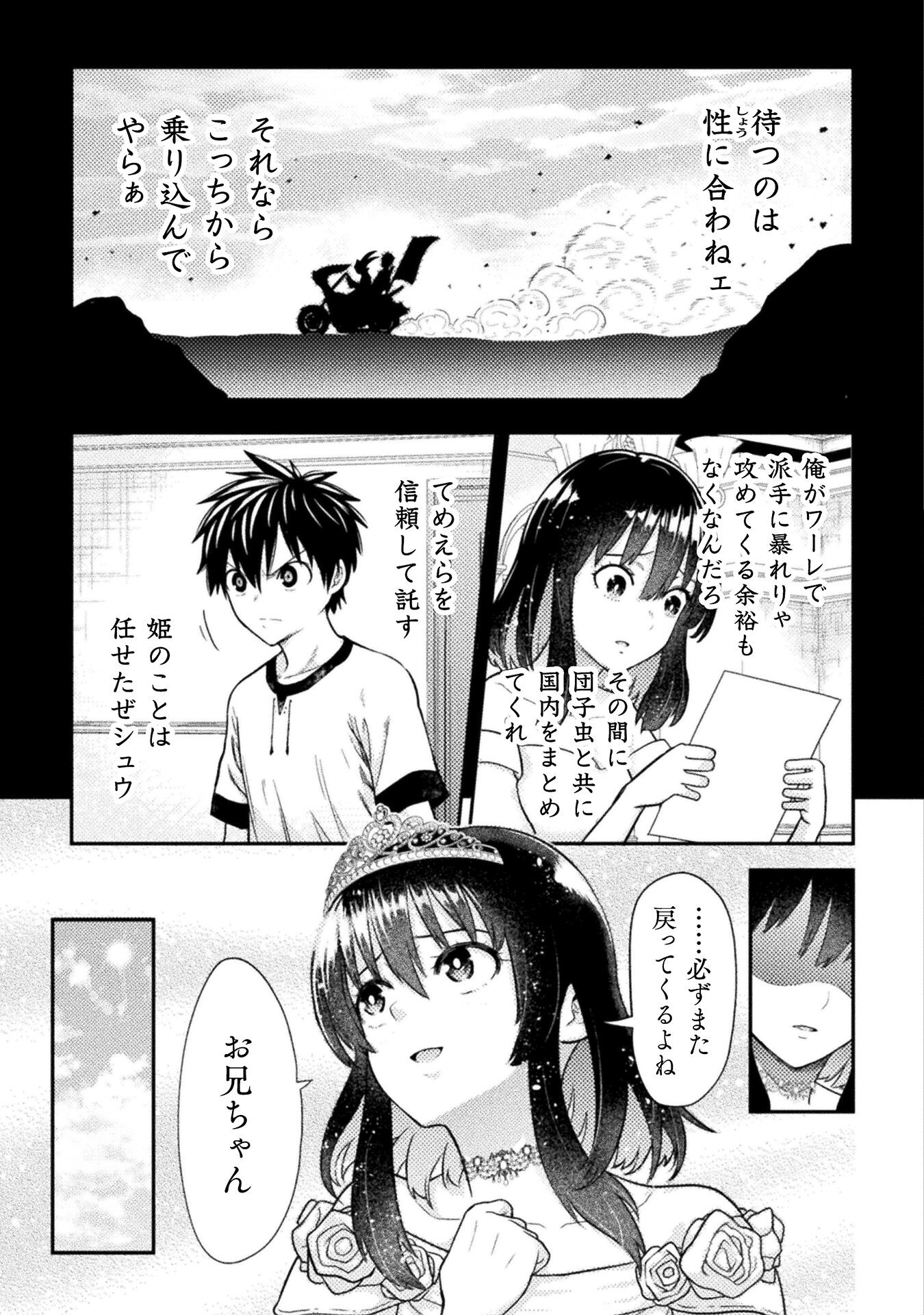 ヤンキー悪役令嬢 転生天下唯我独尊 第24話 - Page 20