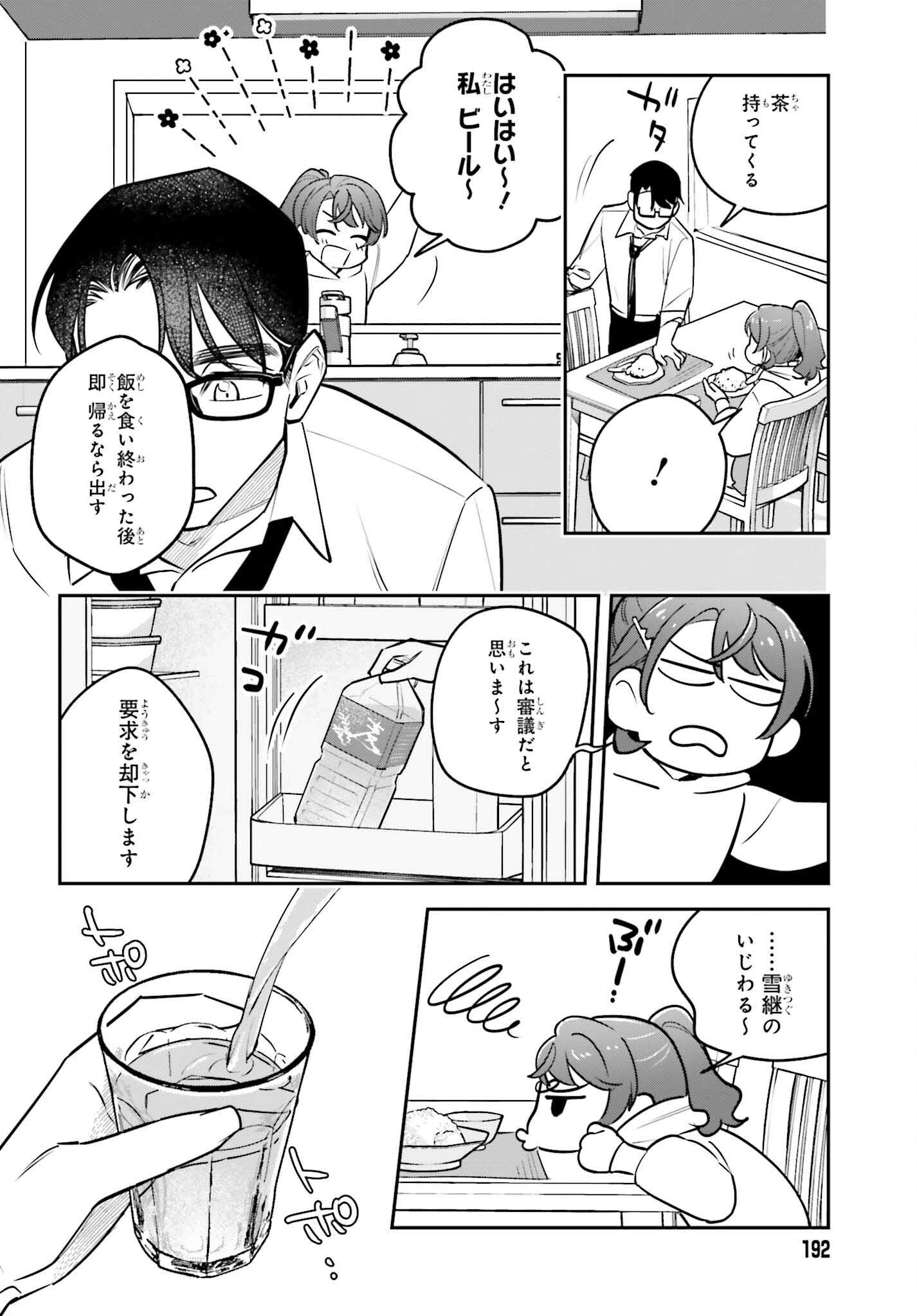 篠原君ちのおうちごはん！～ ただ、隣に住んでいる女の同僚と毎晩、ご飯を食べる話～ 第4話 - Next 第5話