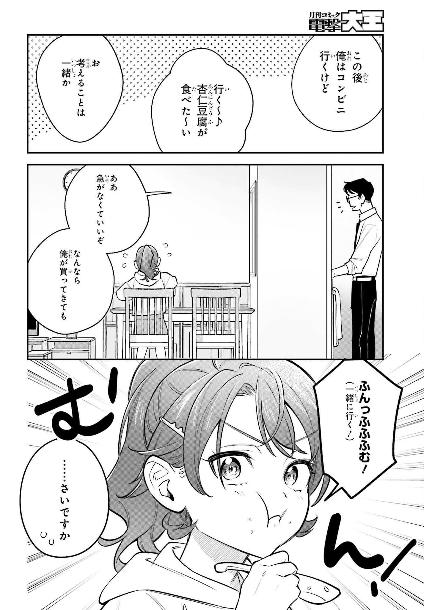 篠原君ちのおうちごはん！～ ただ、隣に住んでいる女の同僚と毎晩、ご飯を食べる話～ 第4話 - Next 第5話