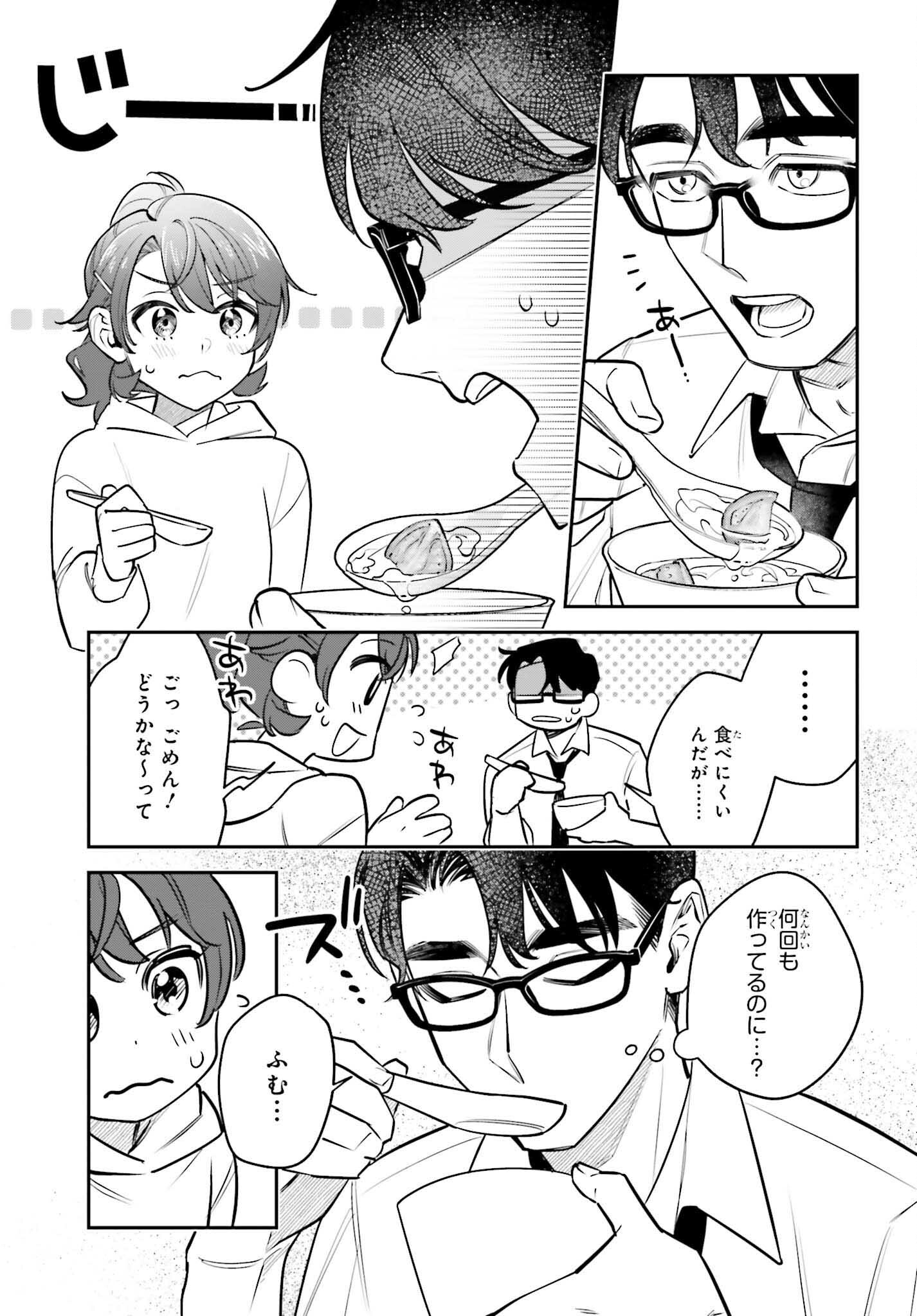 篠原君ちのおうちごはん！～ ただ、隣に住んでいる女の同僚と毎晩、ご飯を食べる話～ 第4話 - Next 第5話