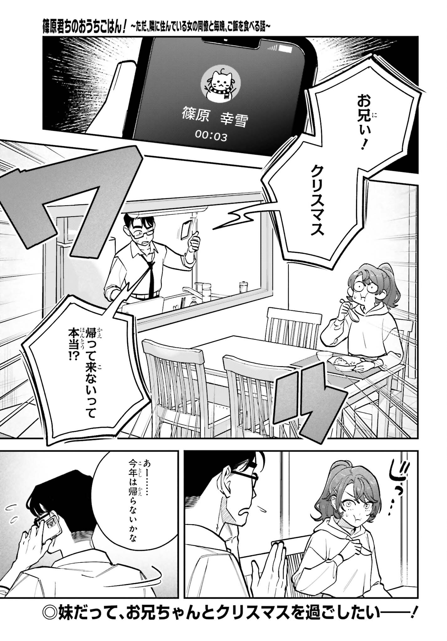 篠原君ちのおうちごはん！～ ただ、隣に住んでいる女の同僚と毎晩、ご飯を食べる話～ 第5話 - Next 第6話