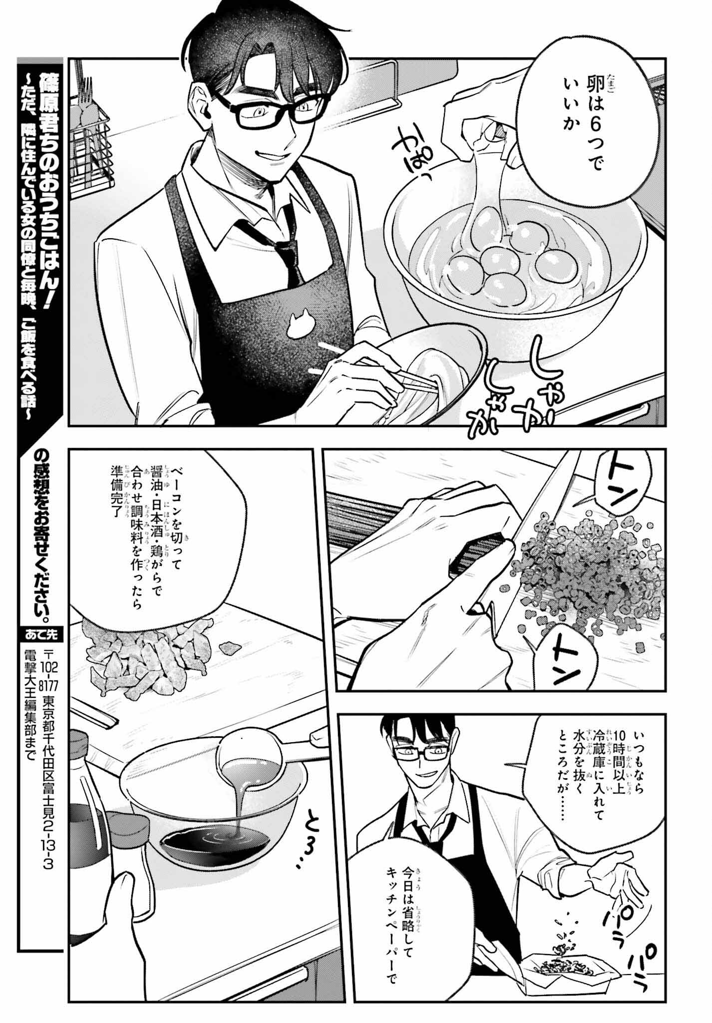 篠原君ちのおうちごはん！～ ただ、隣に住んでいる女の同僚と毎晩、ご飯を食べる話～ 第3話 - Next 第4話