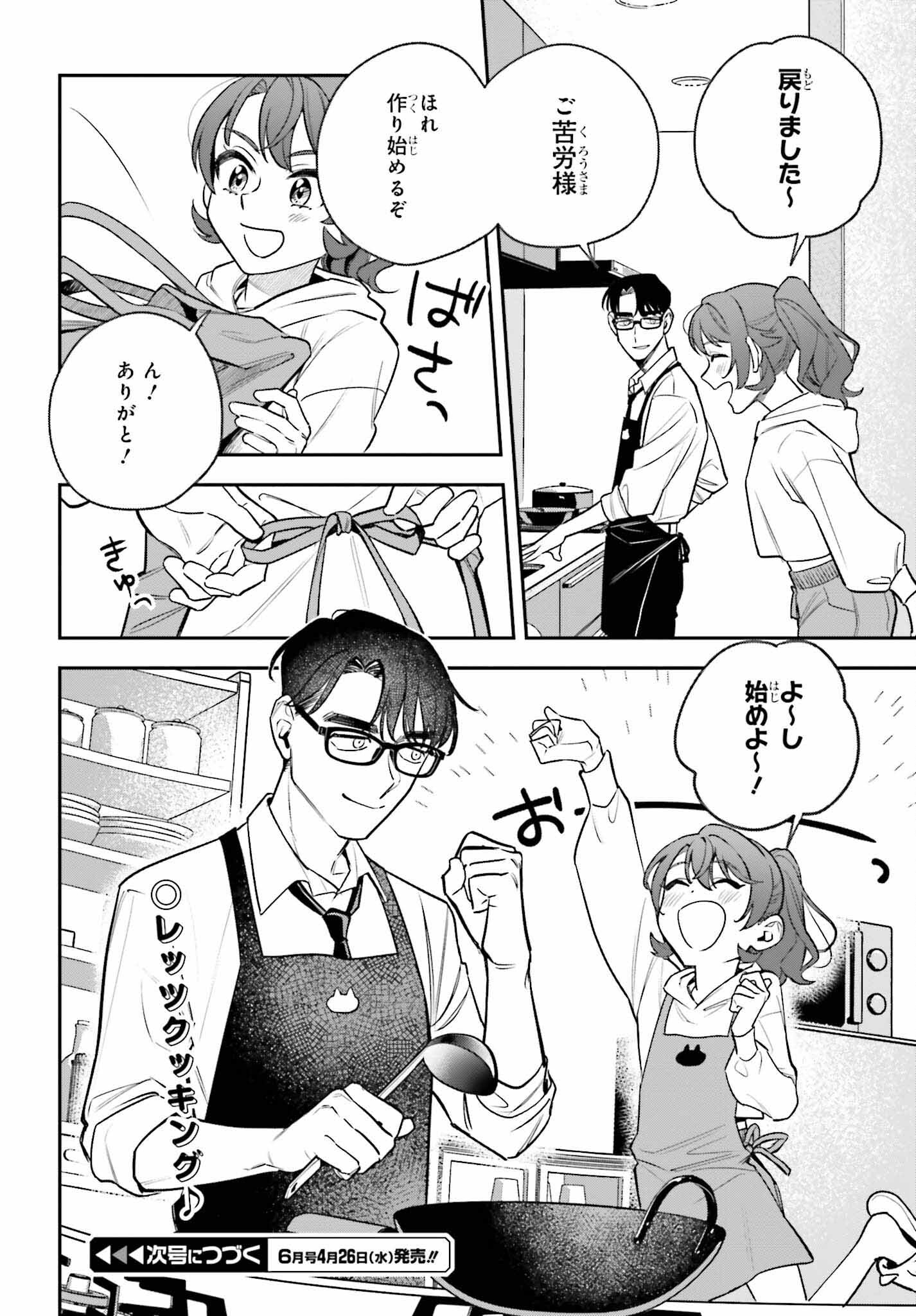 篠原君ちのおうちごはん！～ ただ、隣に住んでいる女の同僚と毎晩、ご飯を食べる話～ 第3話 - Next 第4話