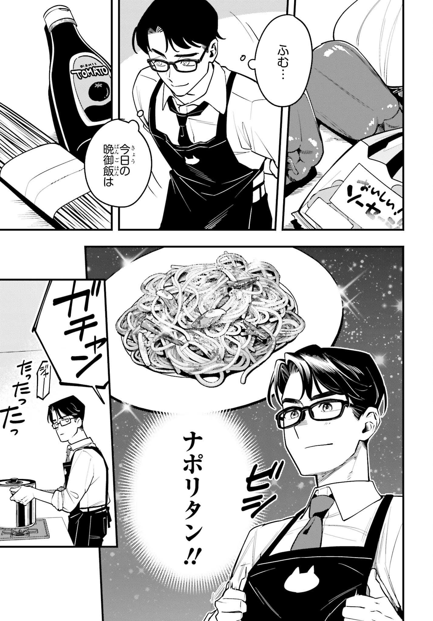 篠原君ちのおうちごはん！～ ただ、隣に住んでいる女の同僚と毎晩、ご飯を食べる話～ 第1話 - Next 第2話