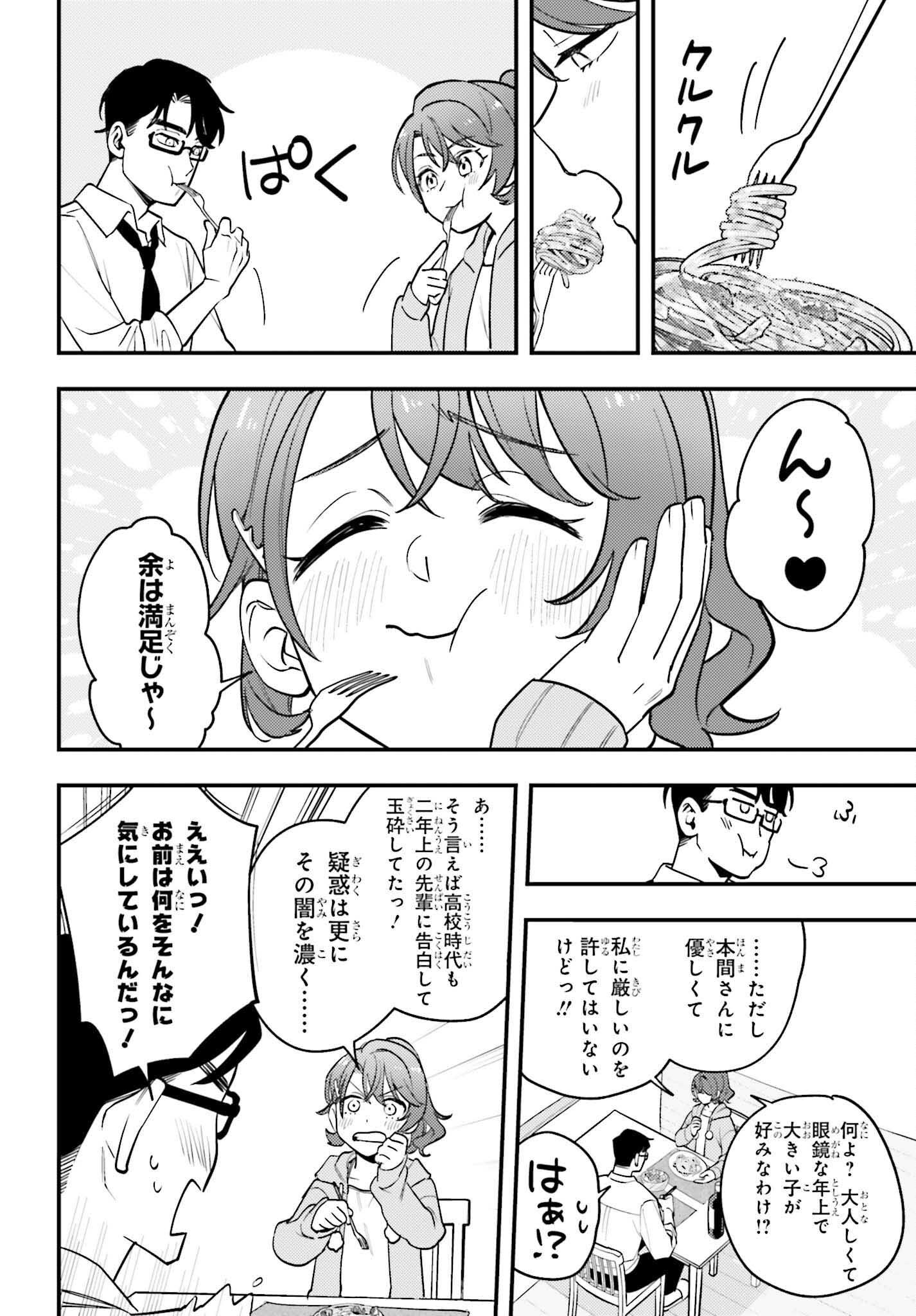 篠原君ちのおうちごはん！～ ただ、隣に住んでいる女の同僚と毎晩、ご飯を食べる話～ 第1話 - Next 第2話