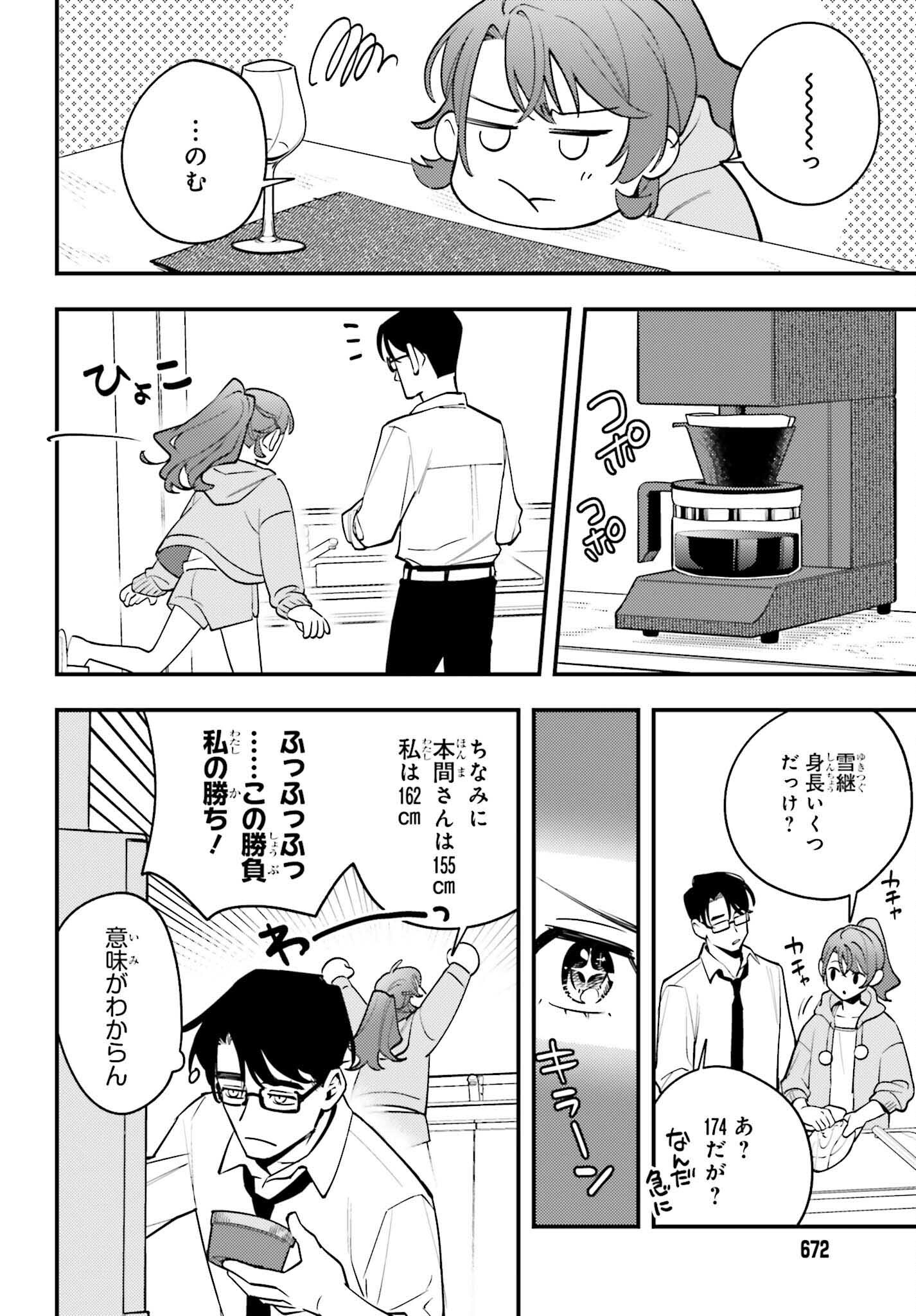 篠原君ちのおうちごはん！～ ただ、隣に住んでいる女の同僚と毎晩、ご飯を食べる話～ 第1話 - Next 第2話