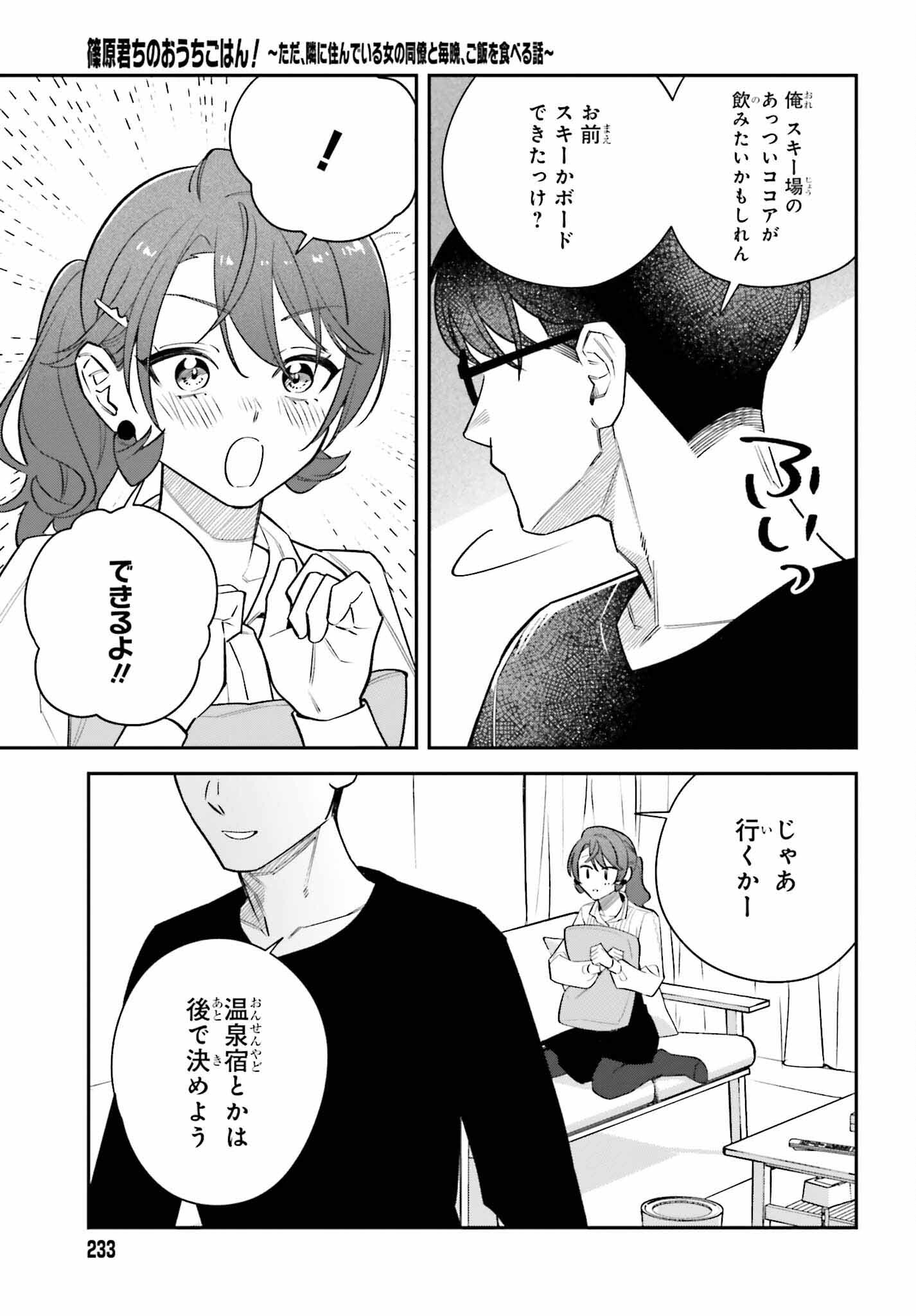 篠原君ちのおうちごはん！～ ただ、隣に住んでいる女の同僚と毎晩、ご飯を食べる話～ 第9話 - Next 第10話